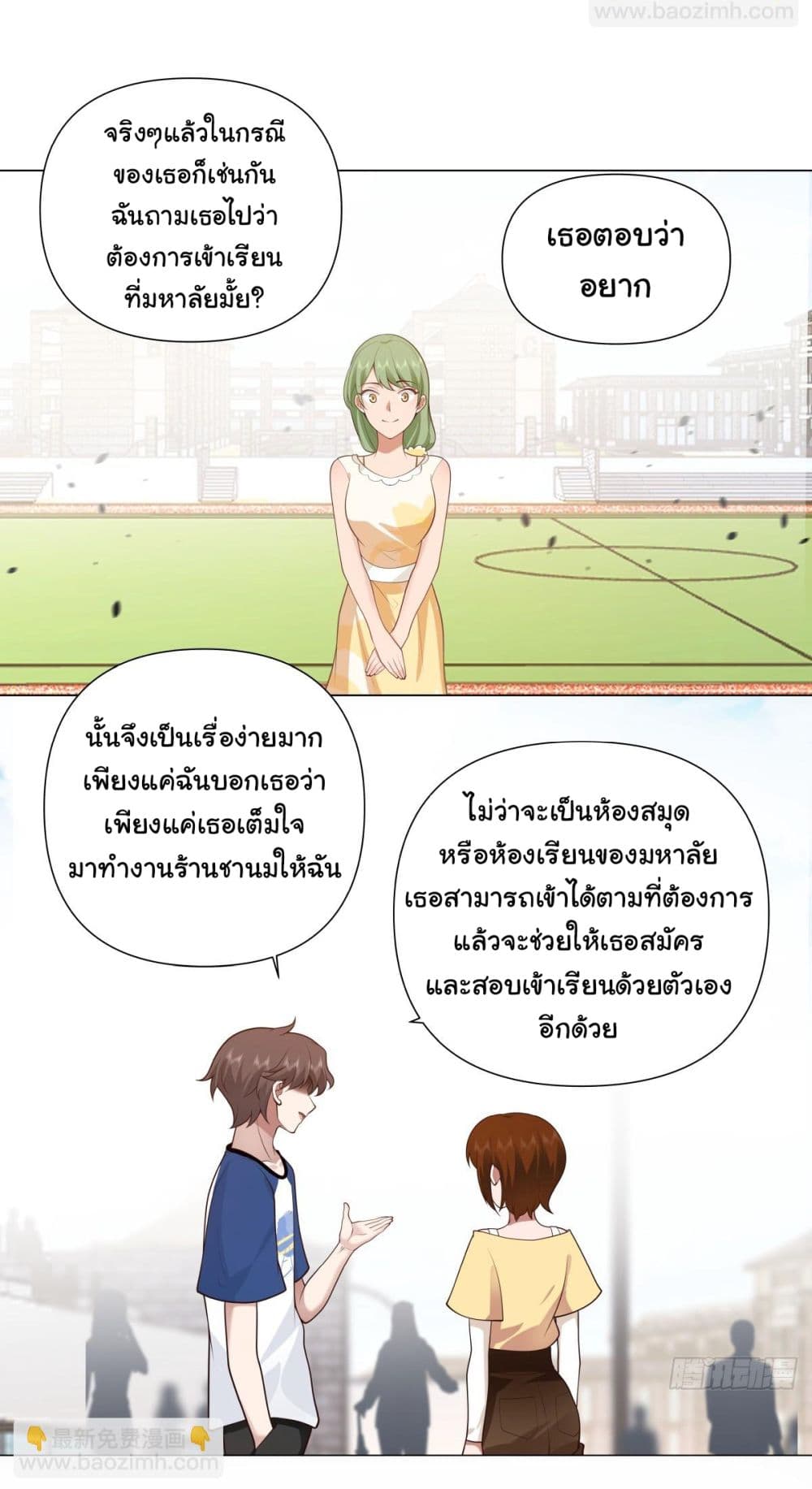 I Really Don’t Want to be Reborn ตอนที่ 109 (29)