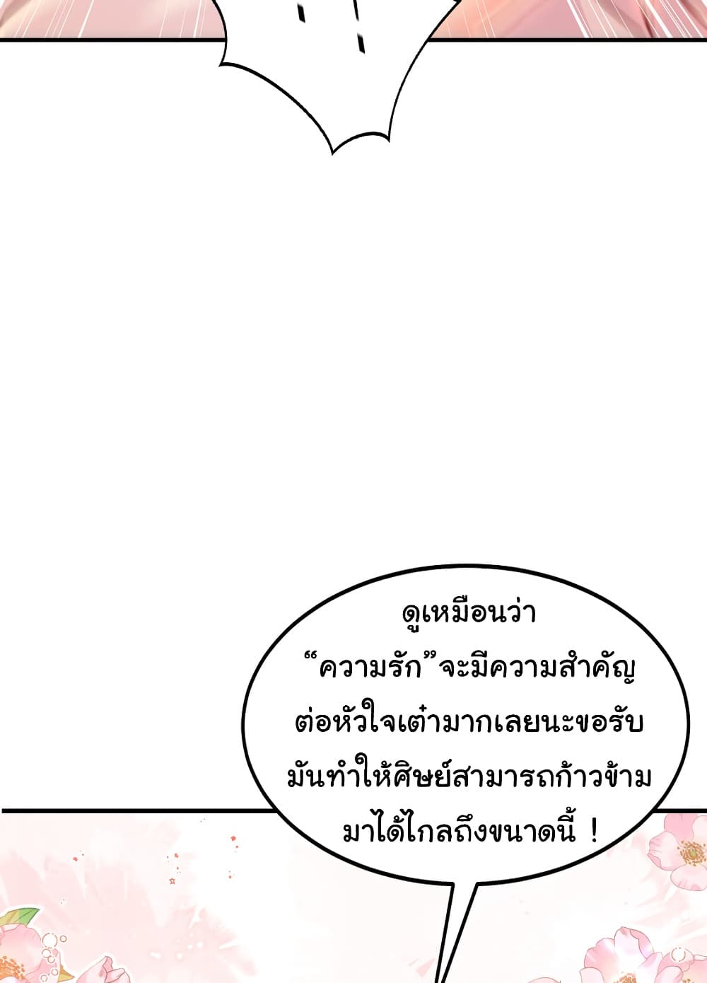 Opening System To Confession The Beautiful Teacher ตอนที่ 54 (5)
