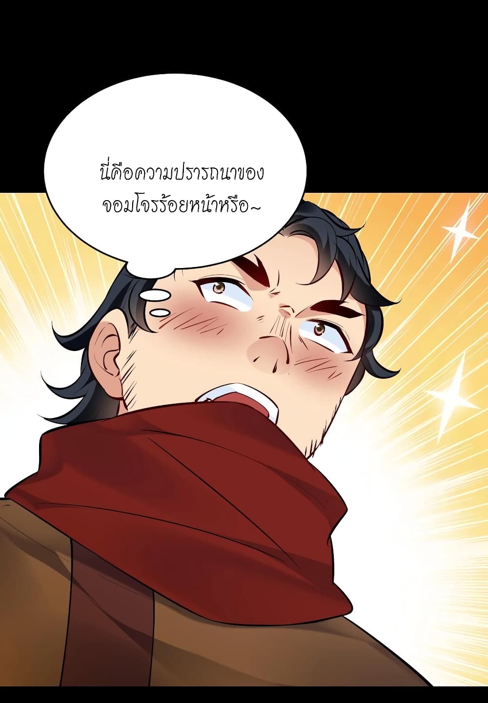 This Villain Has a Little Conscience, But Not Much! ตอนที่ 122 (12)