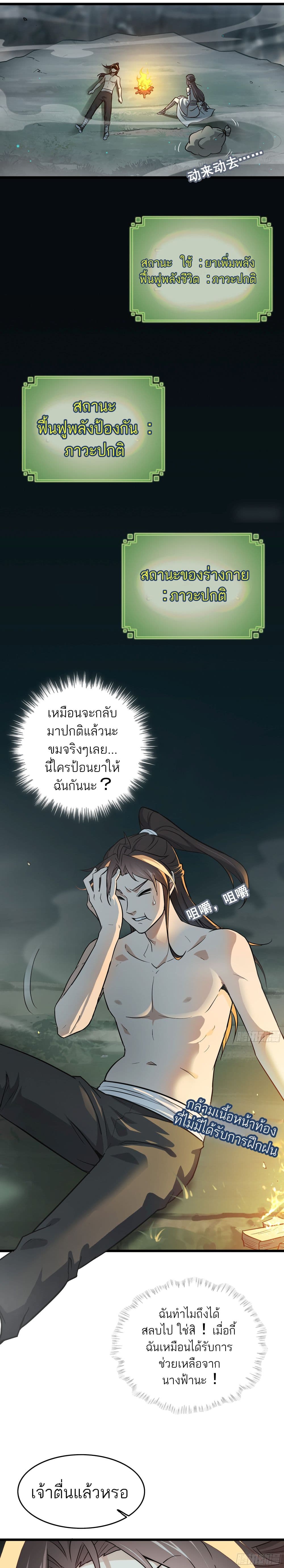 Immortal Cultivation is Just Like This ตอนที่ 3 (20)