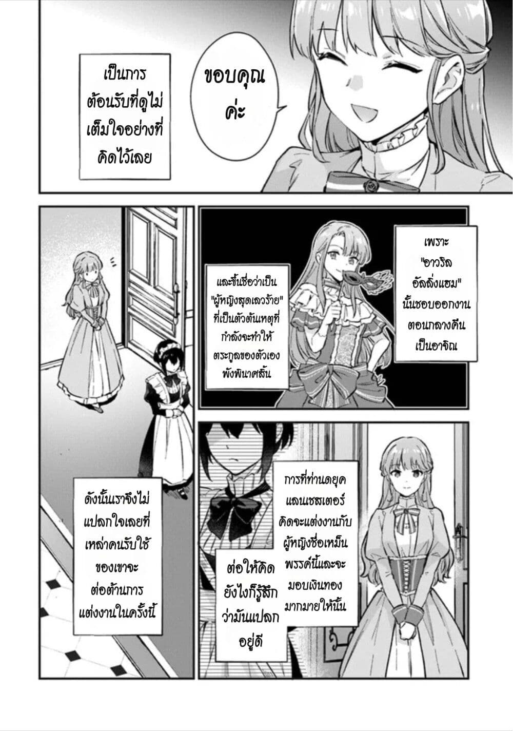 An Incompetent Woman Wants to ตอนที่ 1 (28)