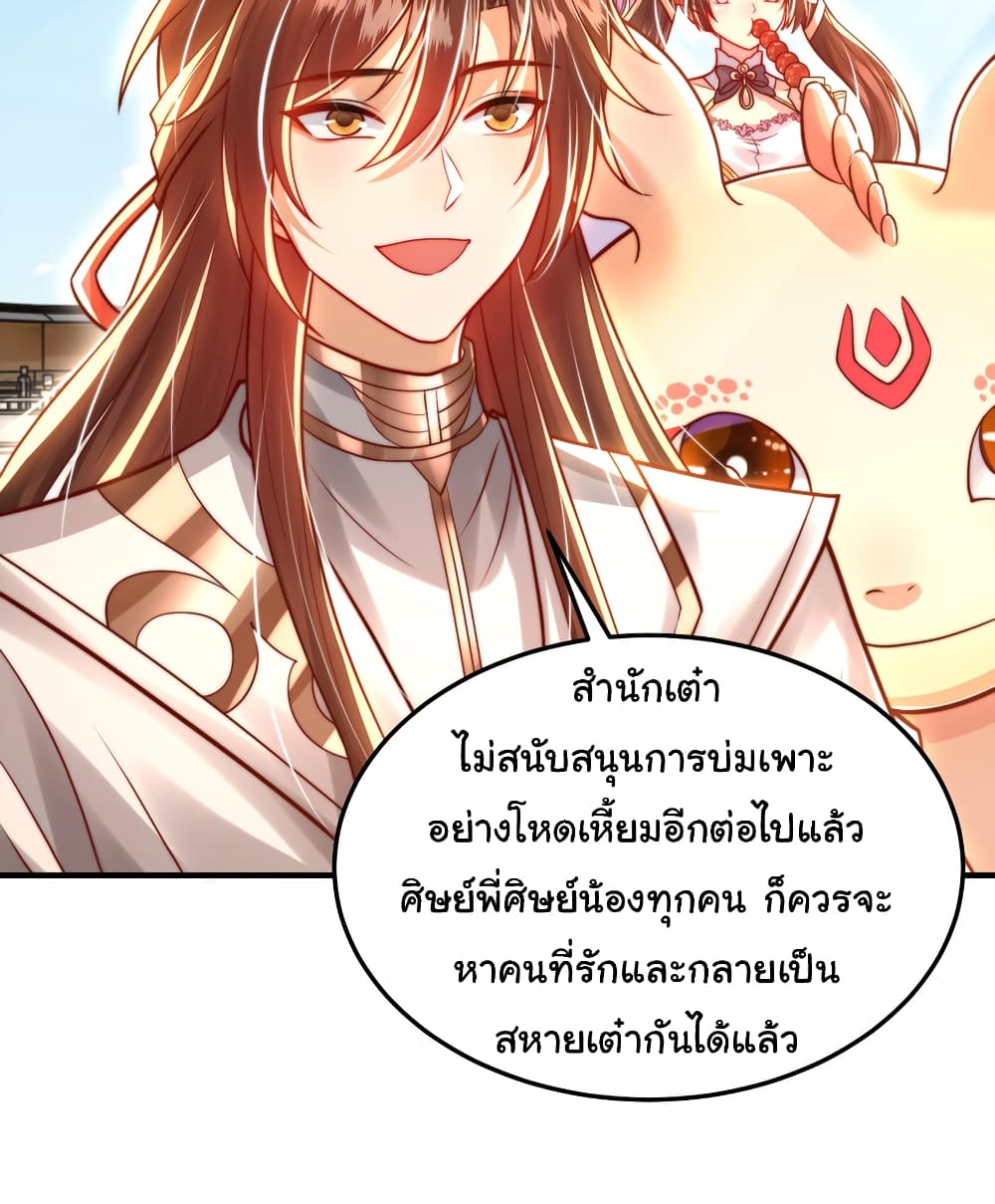 Opening System To Confession The Beautiful Teacher ตอนที่ 58 (29)