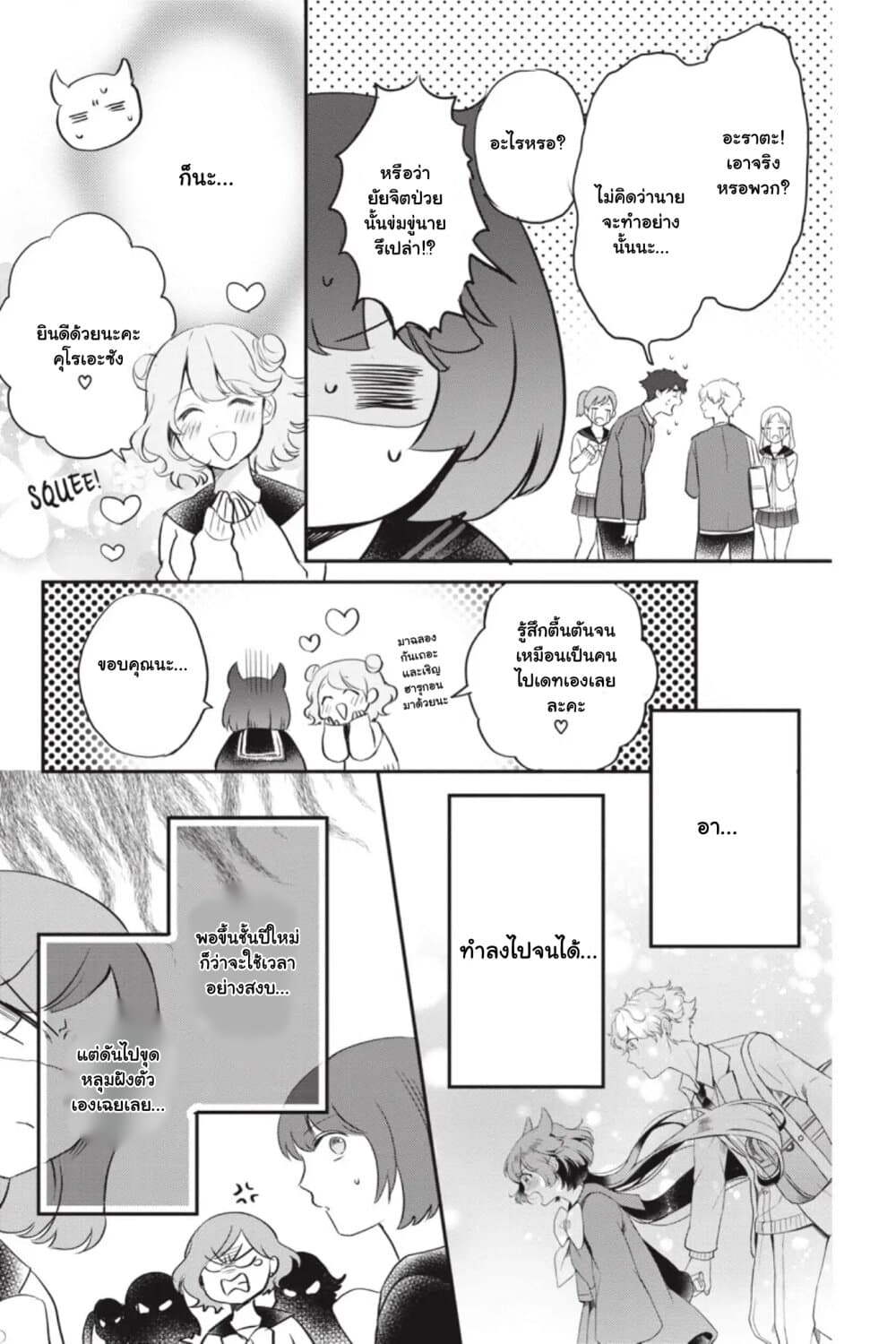 Otome Monster Caramelize ตอนที่ 12 (3)