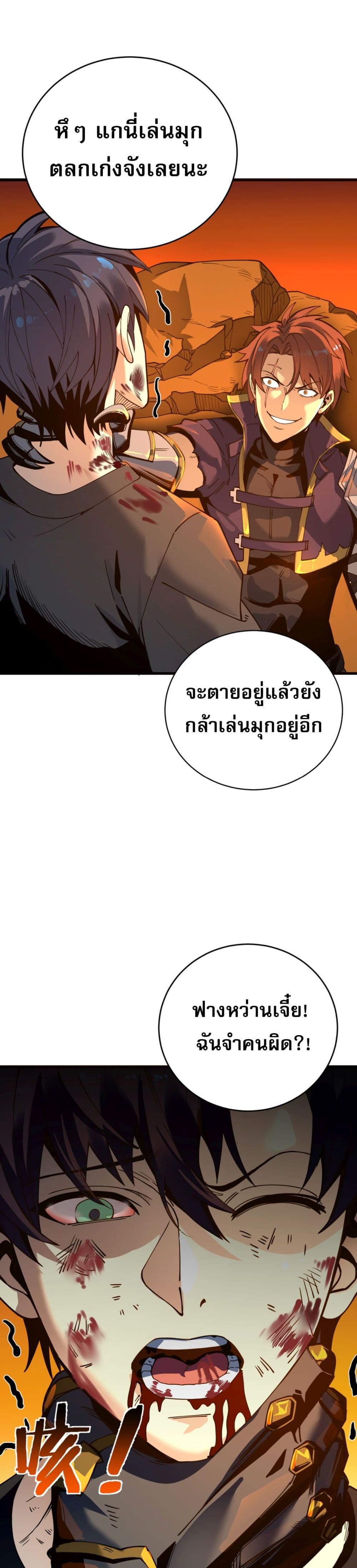 I Am the Angel of Death ตอนที่ 2 (20)