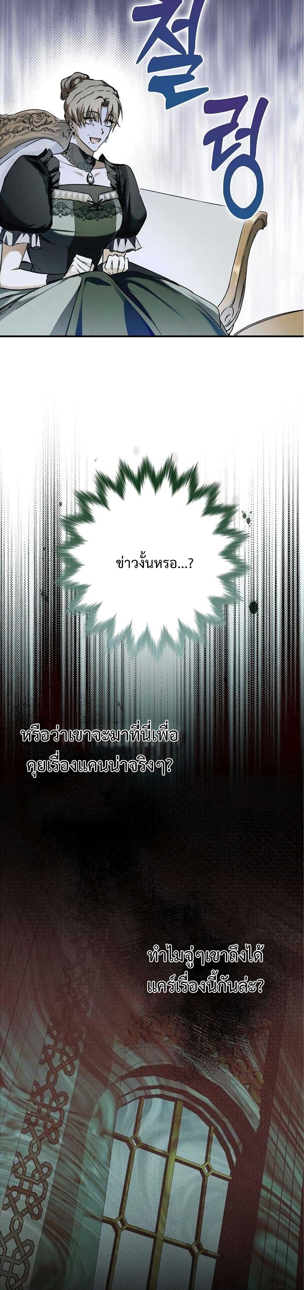My Body Has Been Possessed By Someone ตอนที่ 5 (6)