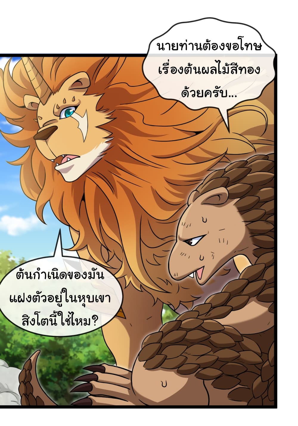 Reincarnated as the King of Beasts ตอนที่ 10 (14)