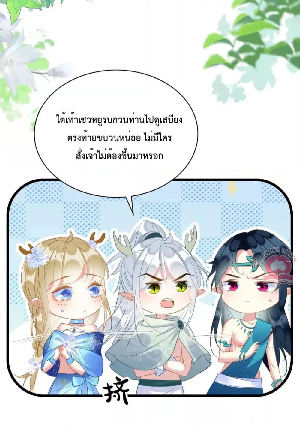 Help! The Snake Husband Loves Me So Much! ตอนที่ 44 (7)