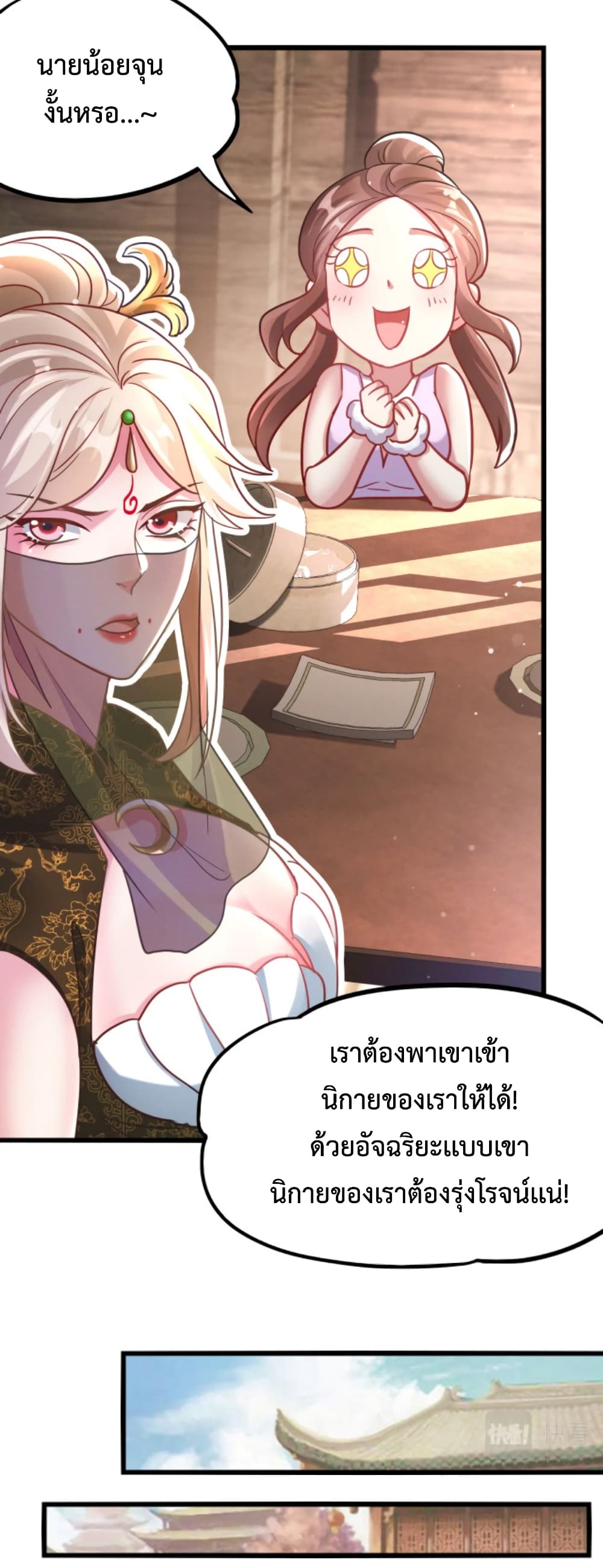 I Can Summon Demons and Gods ตอนที่ 14 (34)