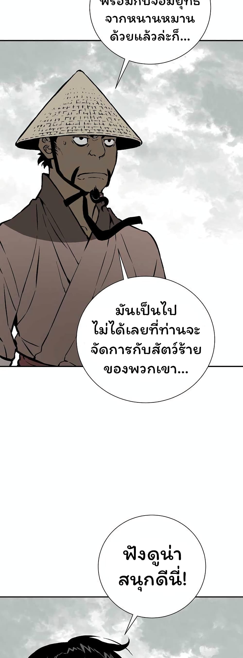 Tales of A Shinning Sword ตอนที่ 43 (22)