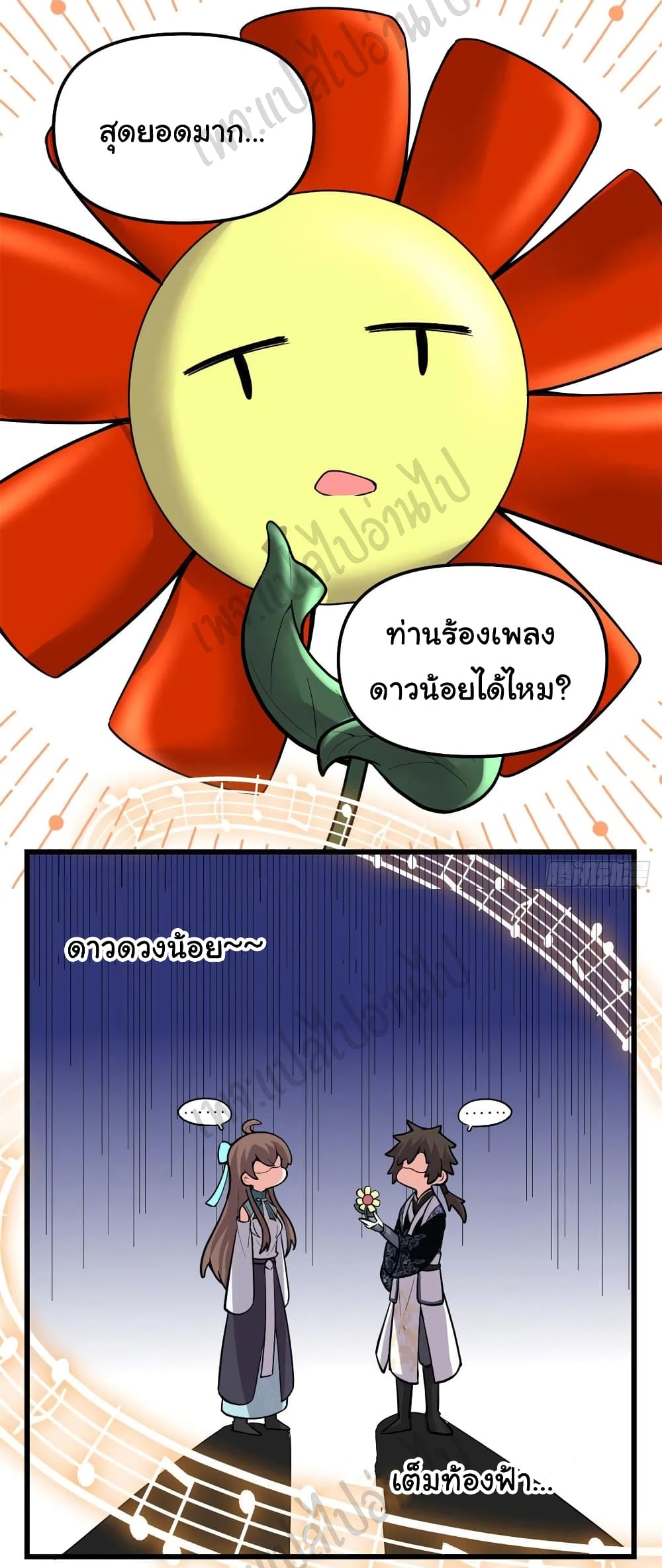 I might be A Fake Fairy ตอนที่ 186 (18)