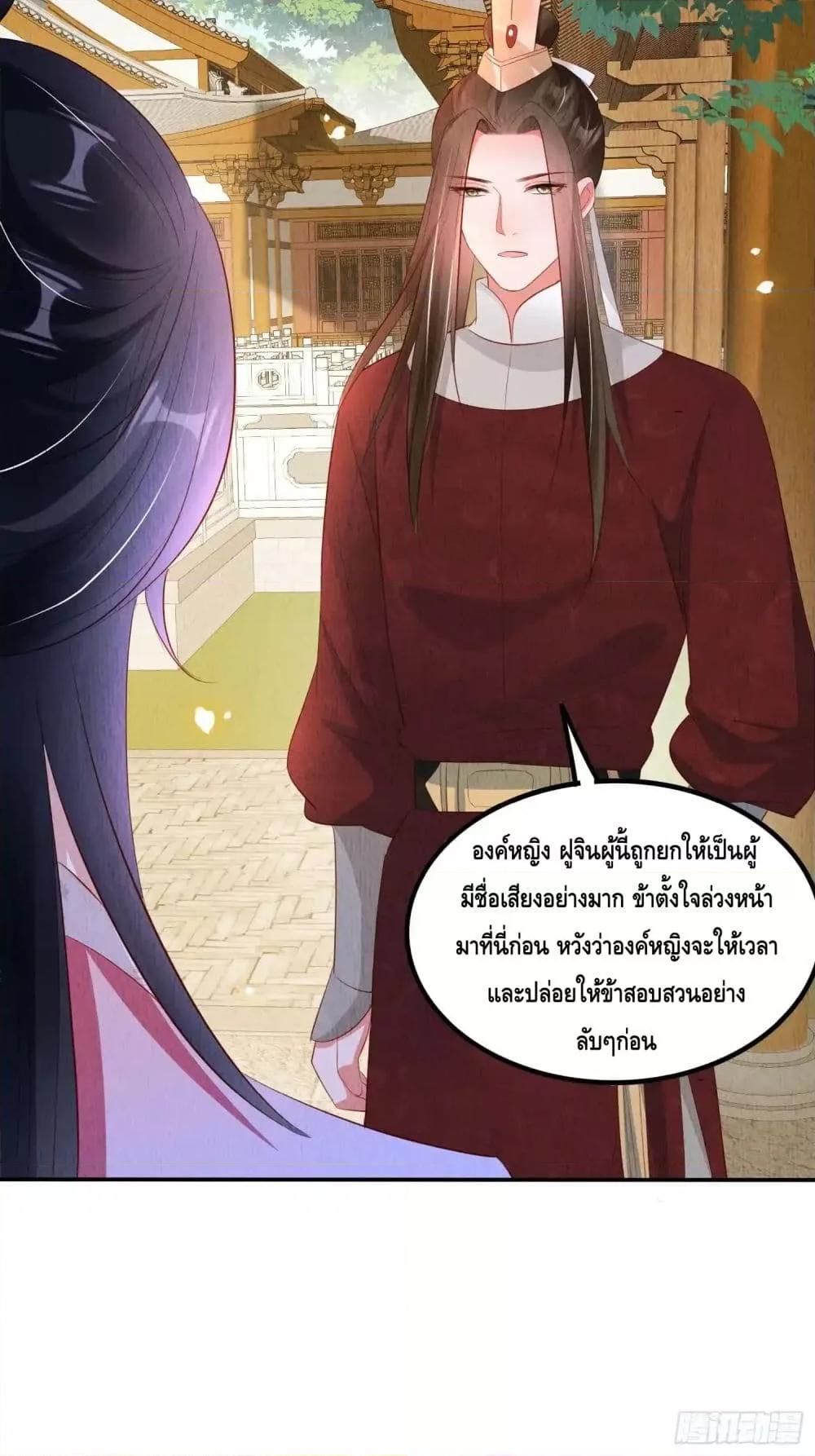 After I Bloom, a Hundred Flowers Will ill ตอนที่ 64 (27)