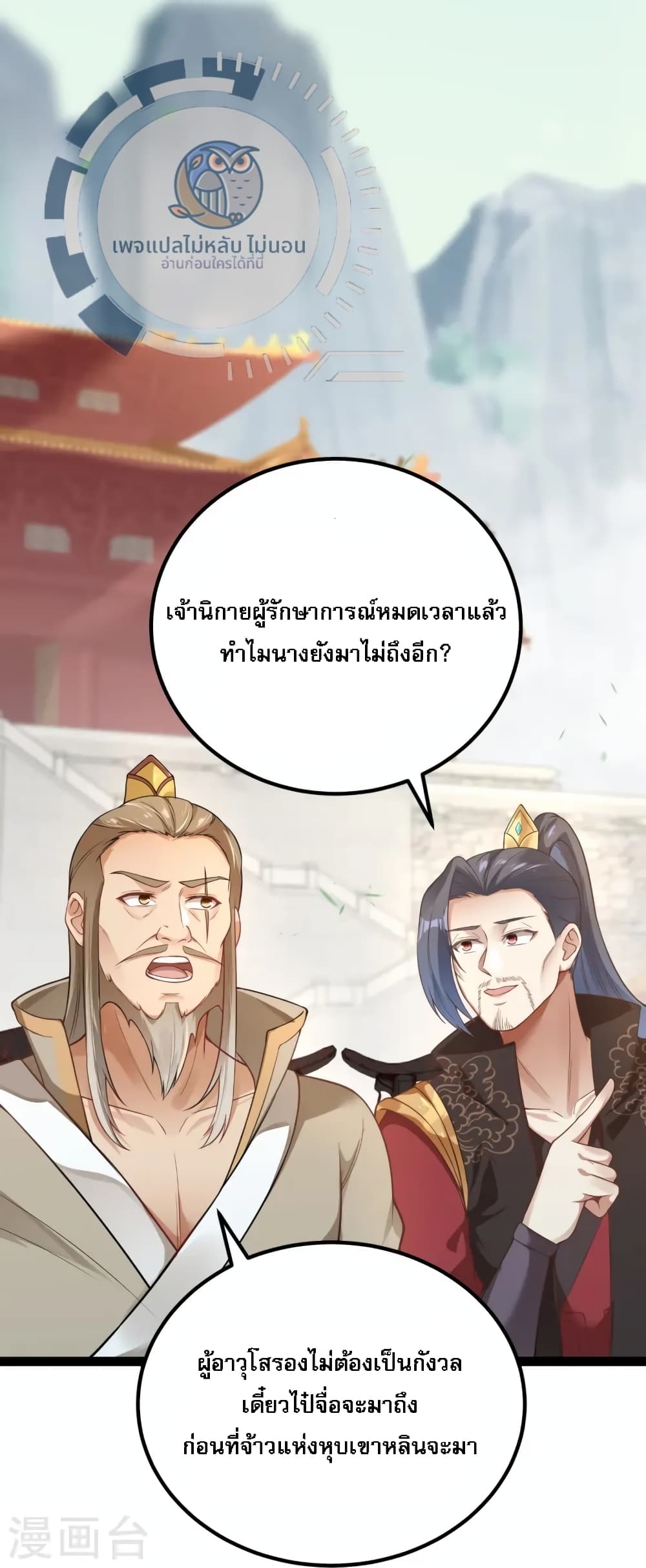 The Sword Immortal Emperor was reborn as a son in law ตอนที่ 14 (39)
