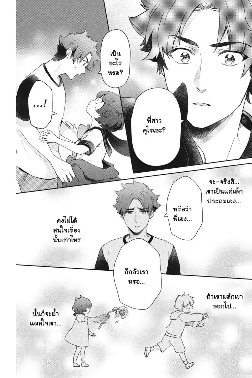 Otome Monster Caramelize ตอนที่ 26 (16)