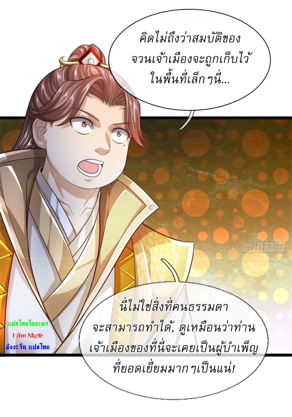 I Can Change The Timeline of Everything ตอนที่ 87 (4)