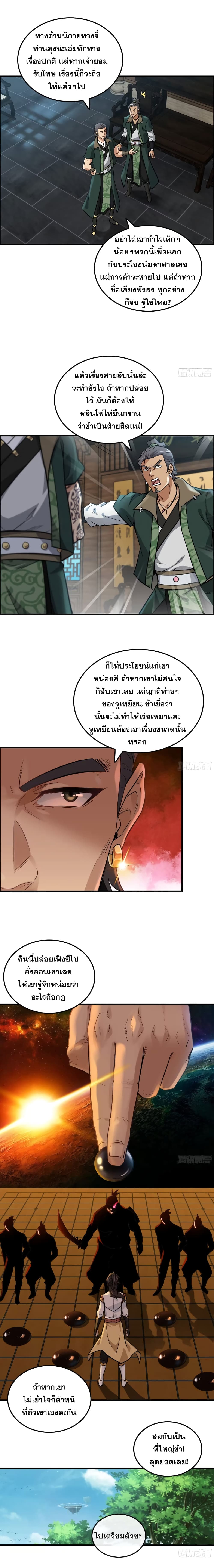 Immortal Cultivation is Just Like This ตอนที่ 13 (6)