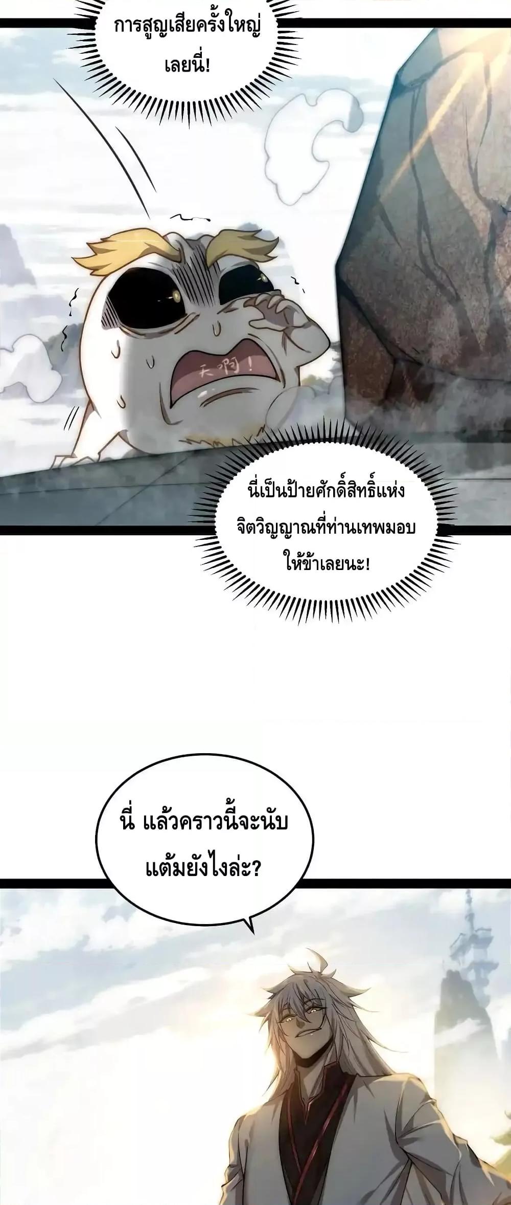 Invincible at The Start ตอนที่ 110 (45)