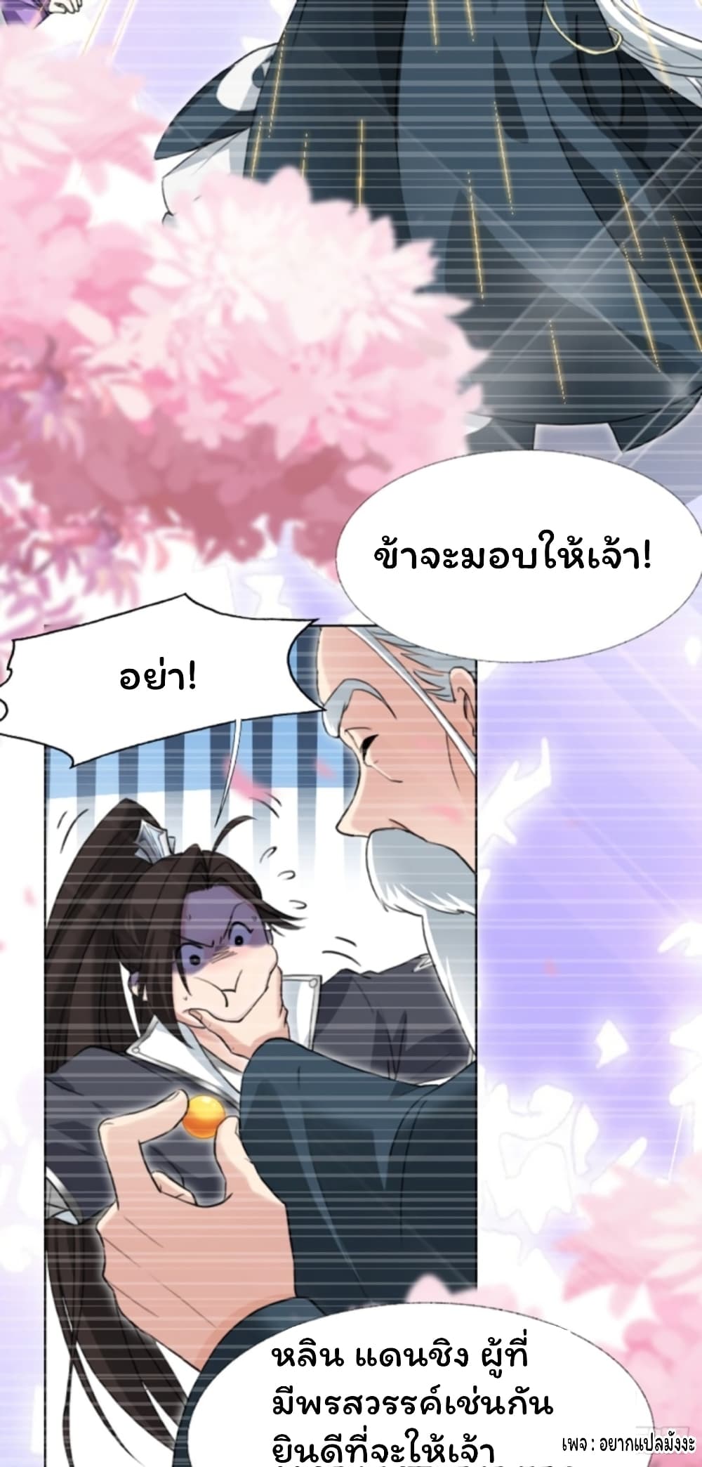Cursed by Heaven, Instead I Become Stronger ตอนที่ 1 (38)