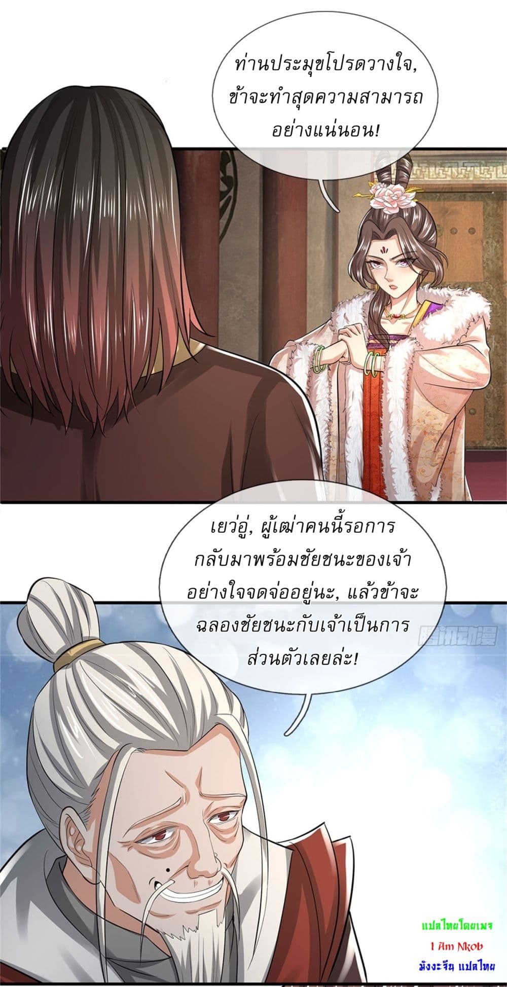I Can Change The Timeline of Everything ตอนที่ 81 (25)