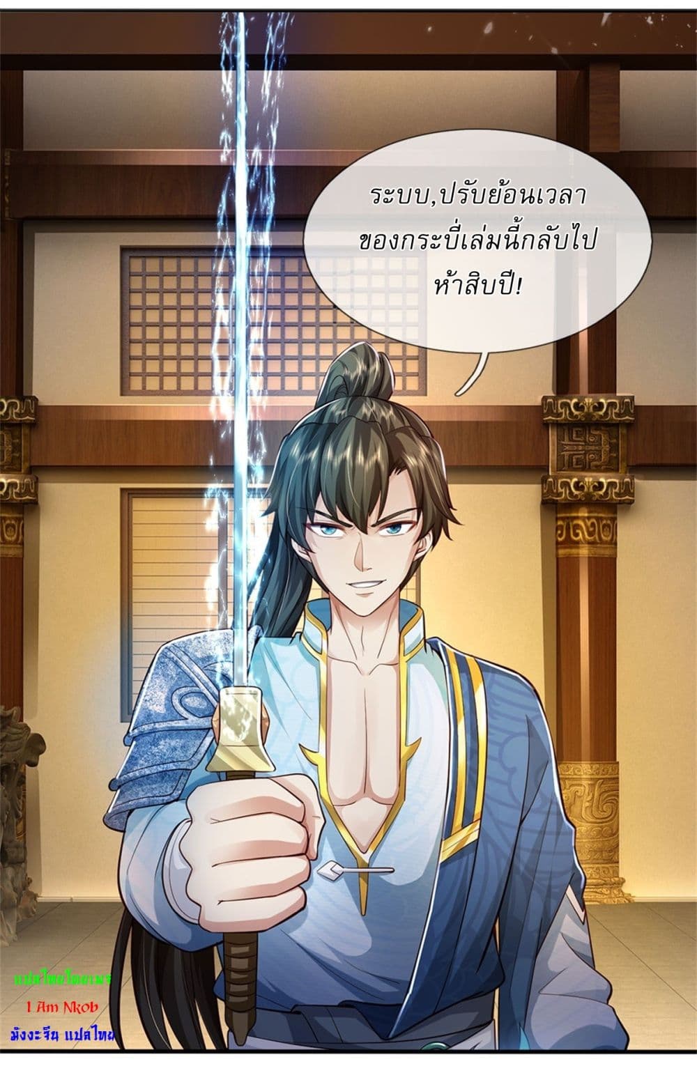 I Can Change The Timeline of Everything ตอนที่ 84 (32)
