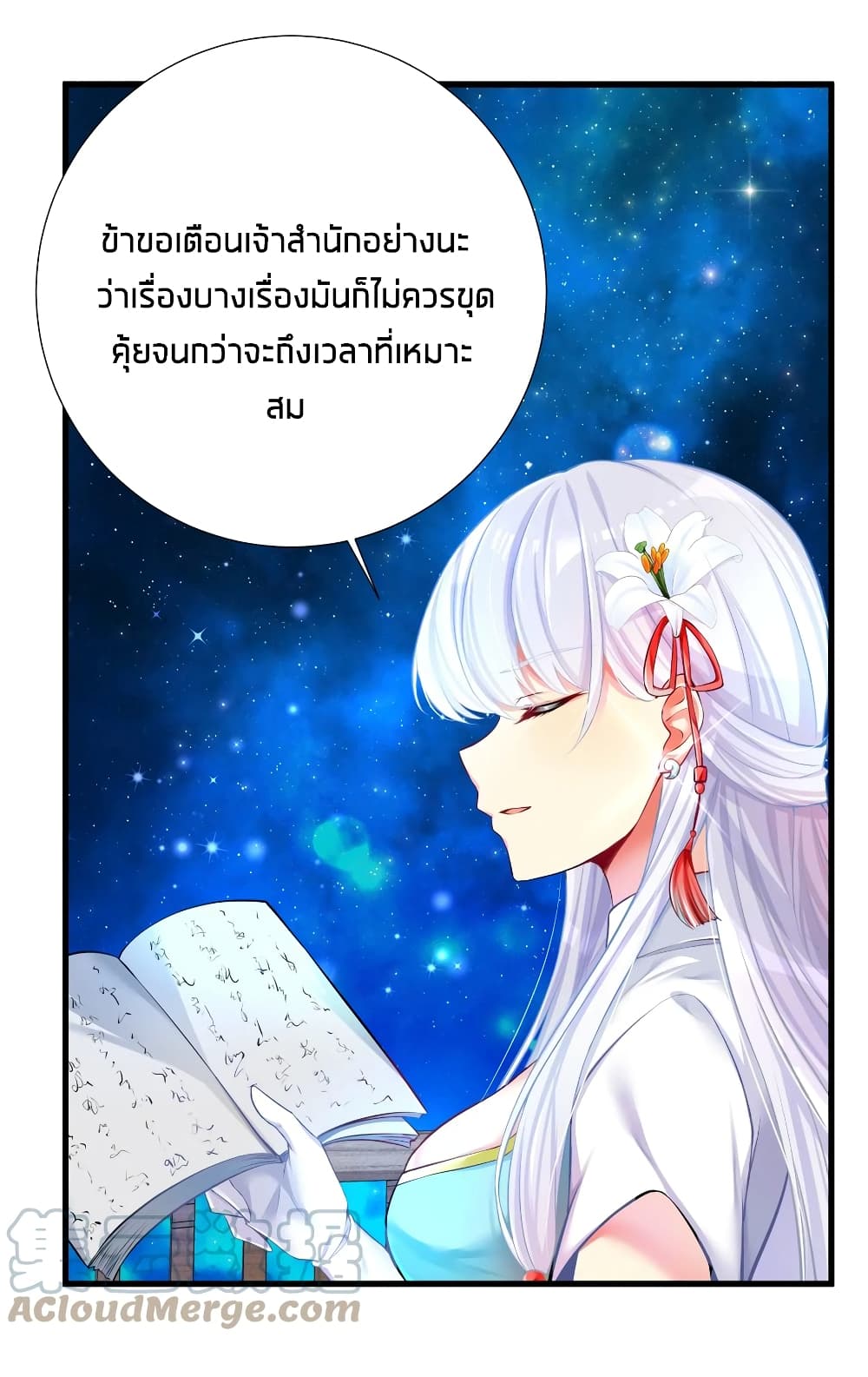 What Happended Why I become to Girl ตอนที่ 52 (27)