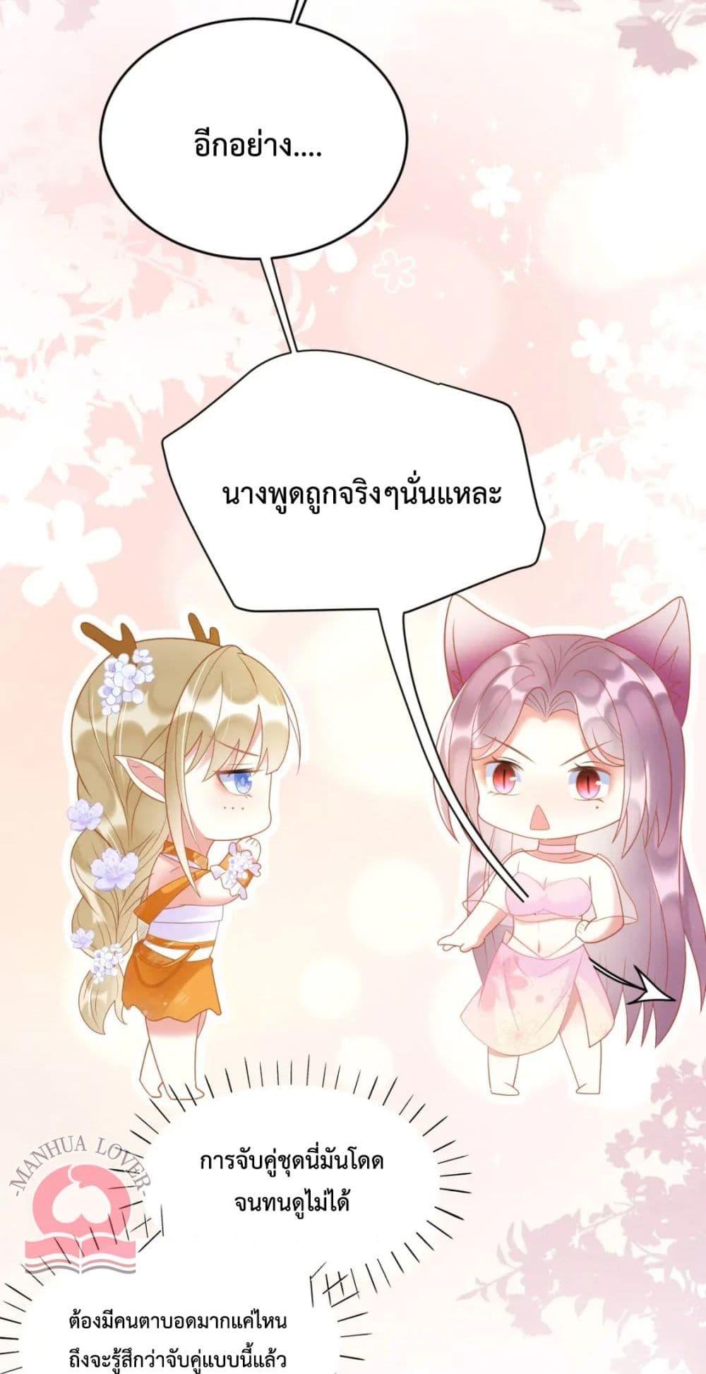 Help! The Snake Husband Loves Me So Much! ตอนที่ 33 (22)