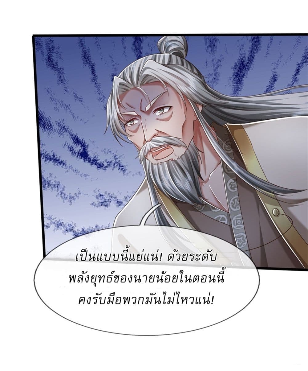 I Can Change The Timeline of Everything ตอนที่ 42 (15)