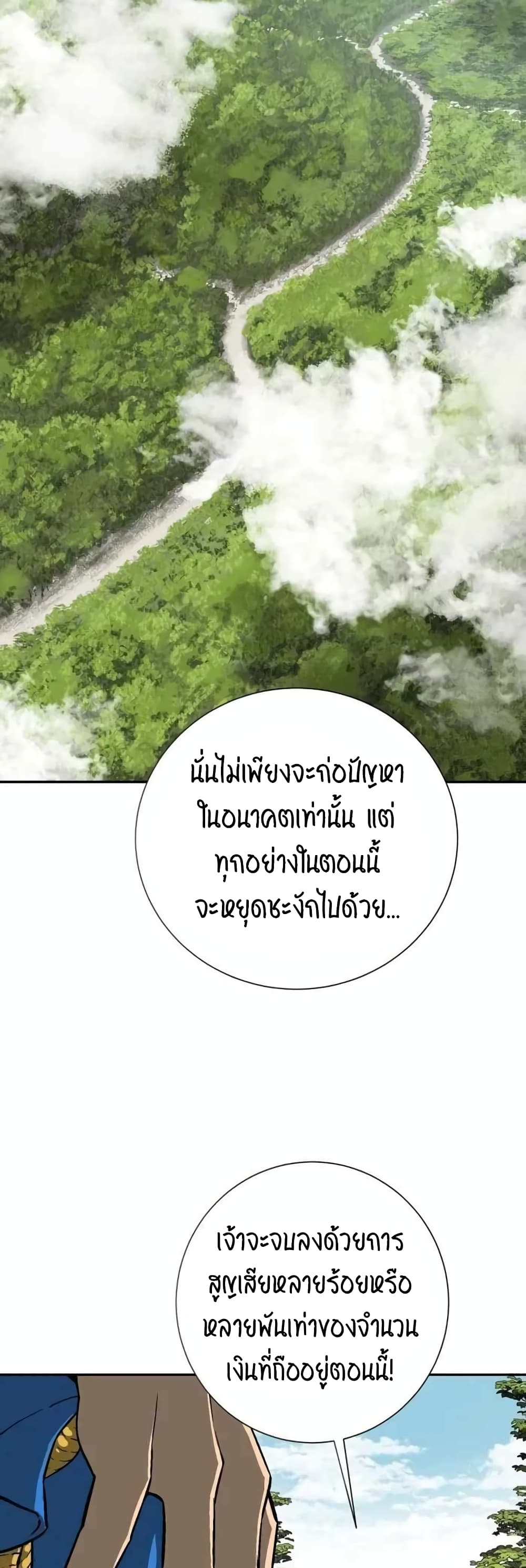 Tales of A Shinning Sword ตอนที่ 20 (5)