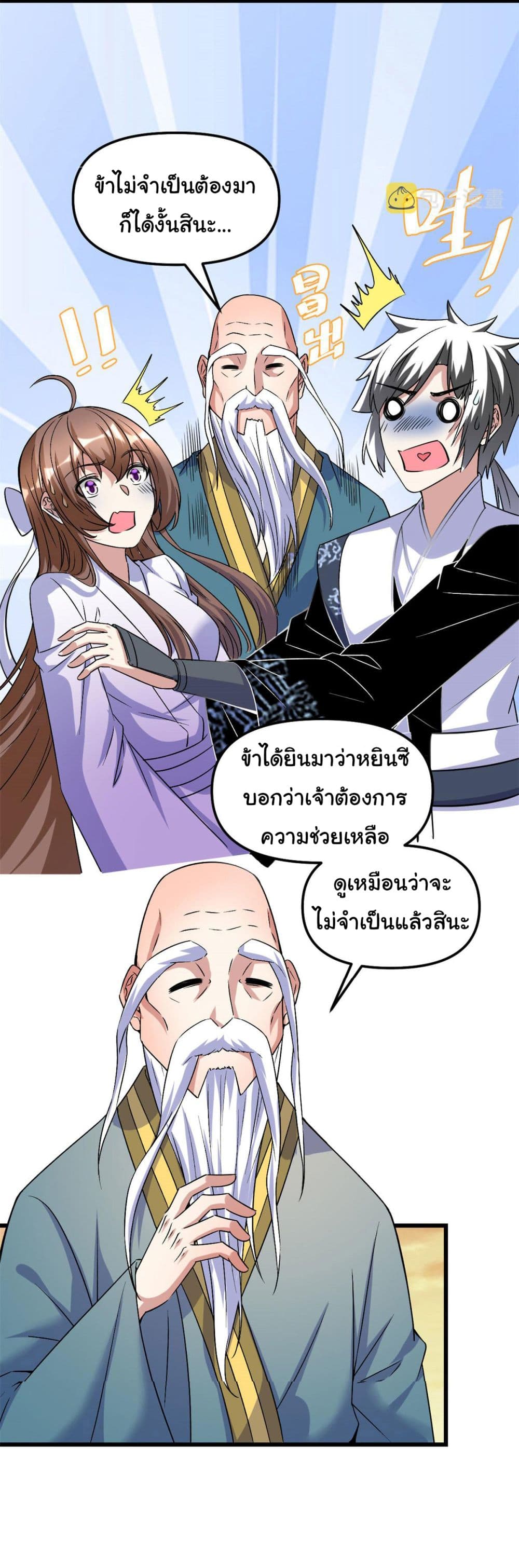 I might be A Fake Fairy ตอนที่ 275 (15)