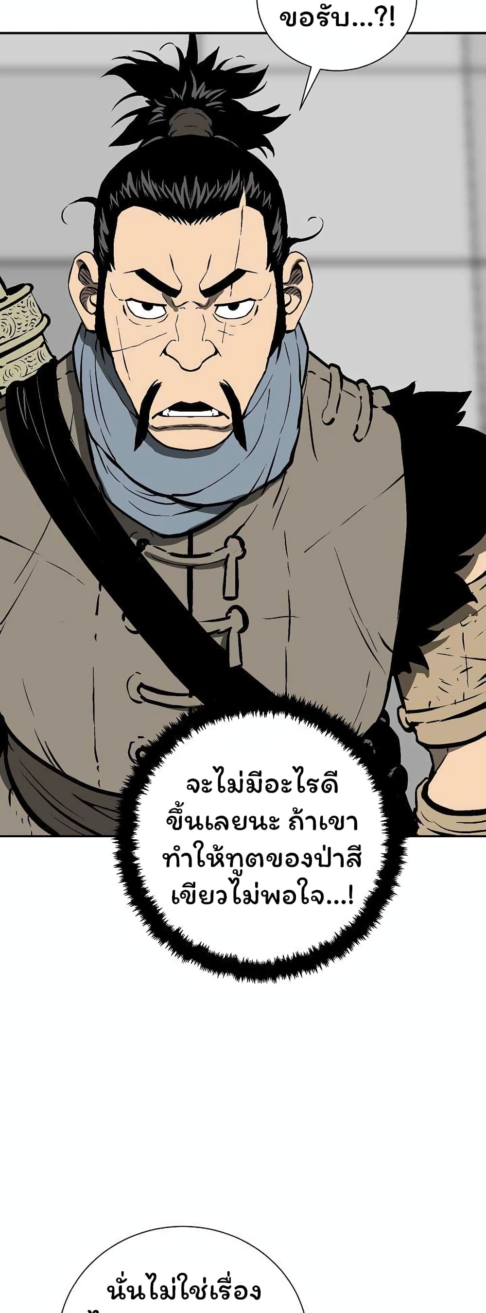 Tales of A Shinning Sword ตอนที่ 43 (8)