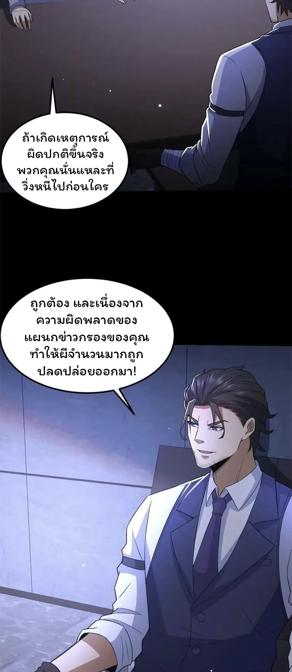 Please Call Me Ghost Messenger ตอนที่ 58 (10)