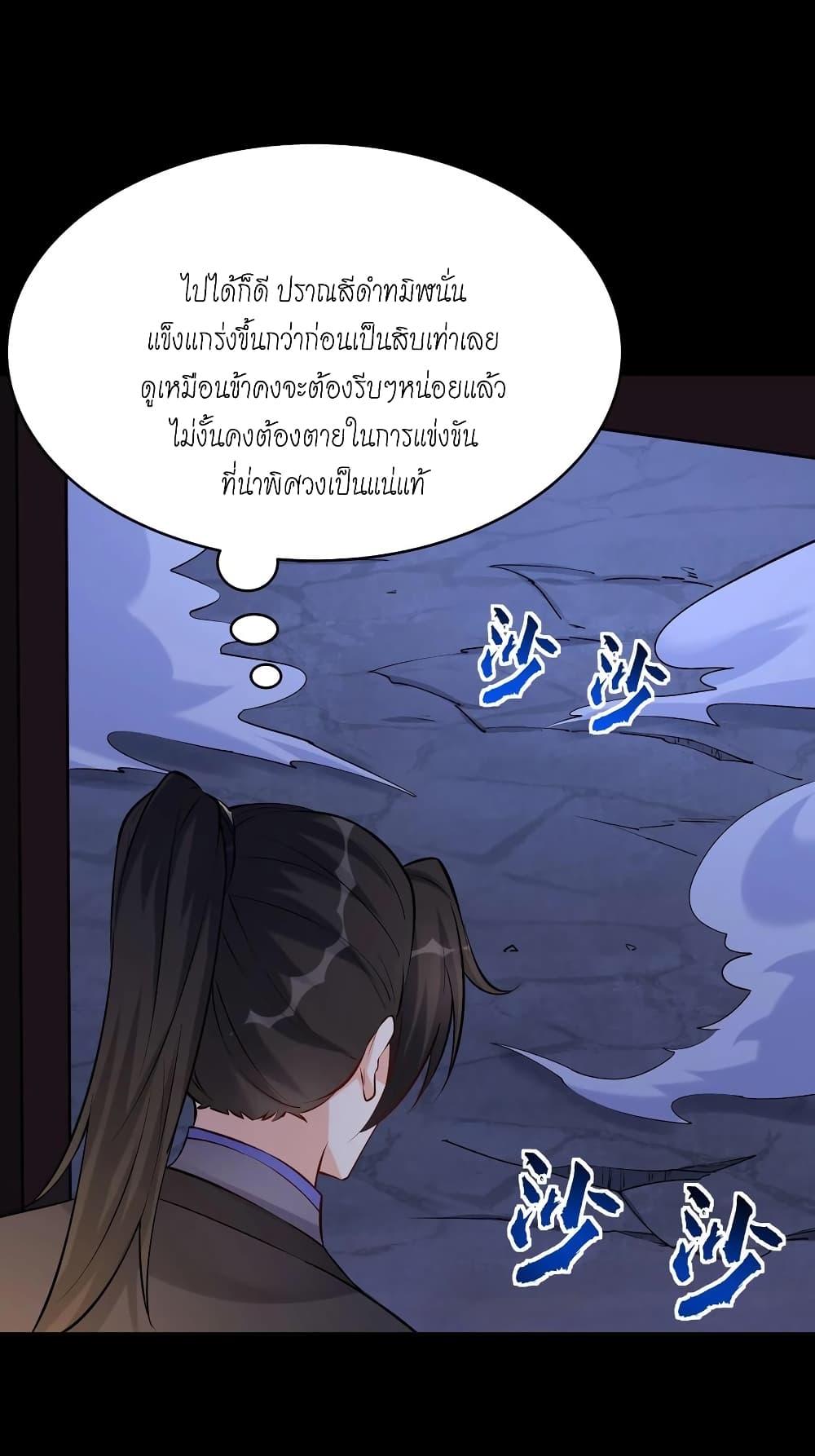 This Villain Has a Little Conscience, But Not Much! ตอนที่ 63 (16)