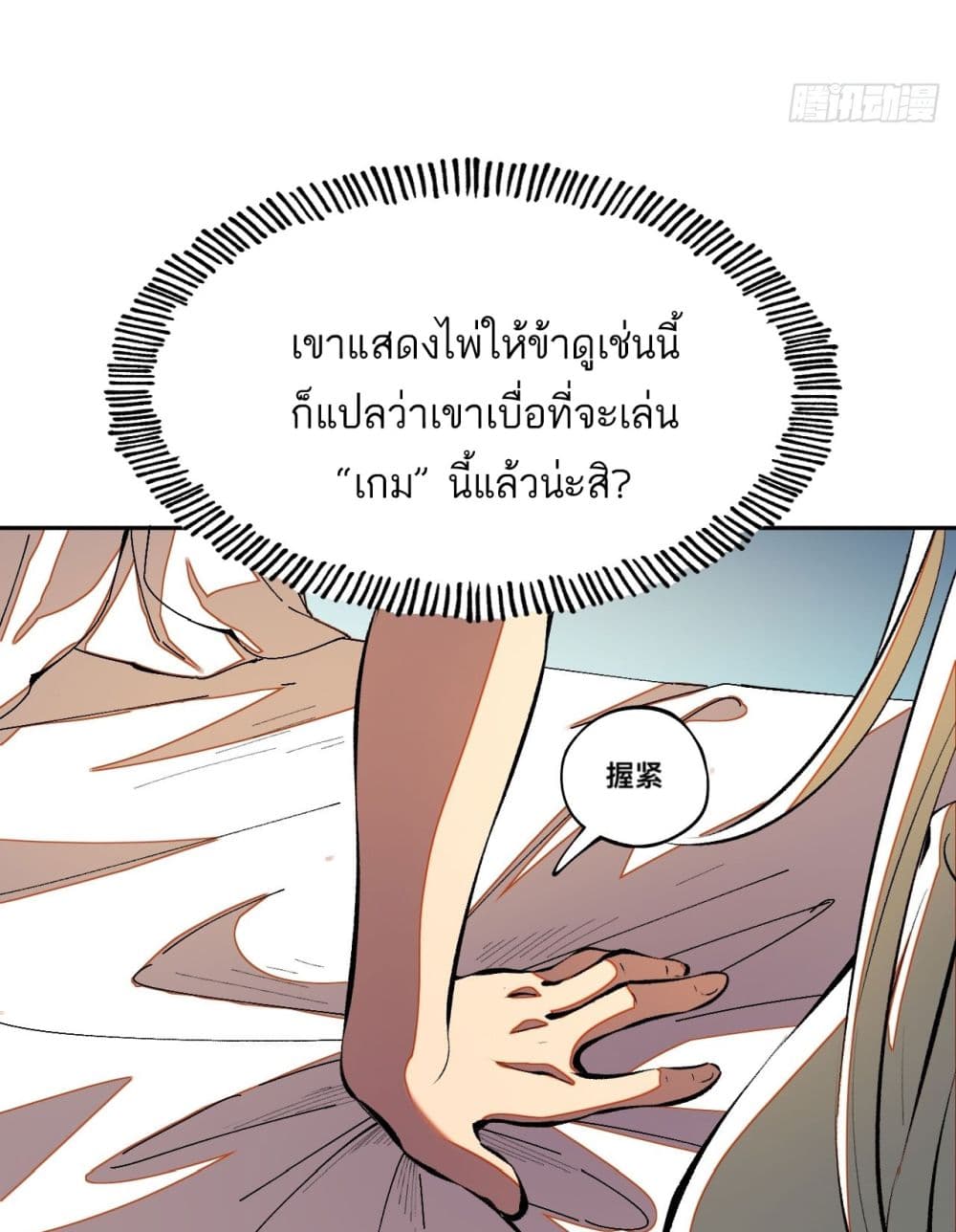 If you’re not careful, your name will stamp on the history ตอนที่ 3 (22)
