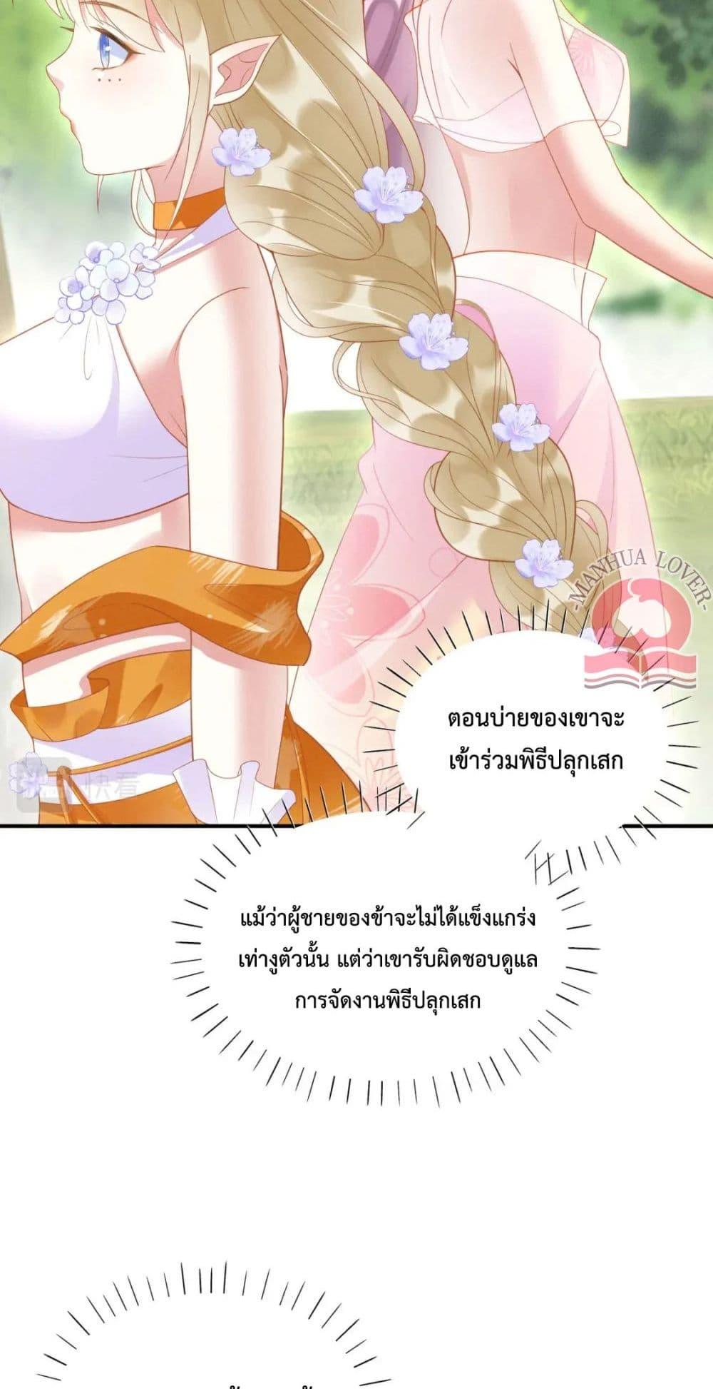 Help! The Snake Husband Loves Me So Much! ตอนที่ 33 (40)