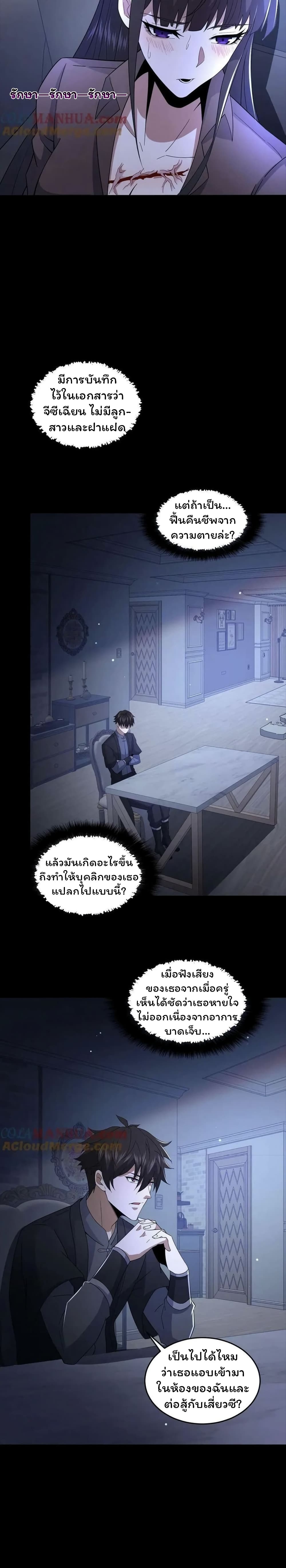 Please Call Me Ghost Messenger ตอนที่ 66 (9)