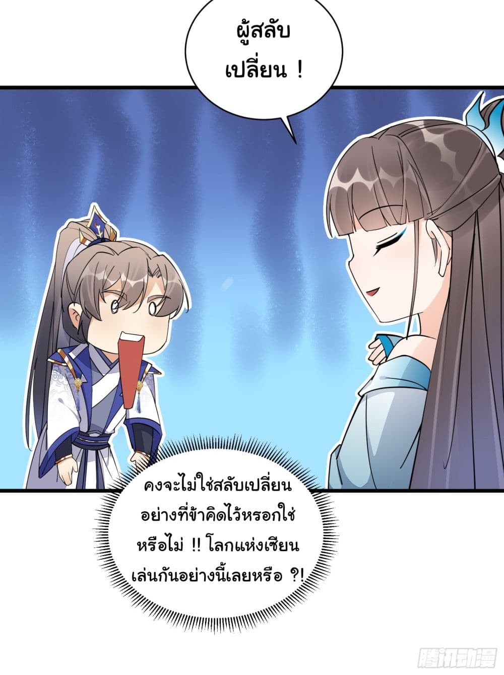 Cultivating Immortality Requires a Rich Woman ตอนที่ 132 (28)