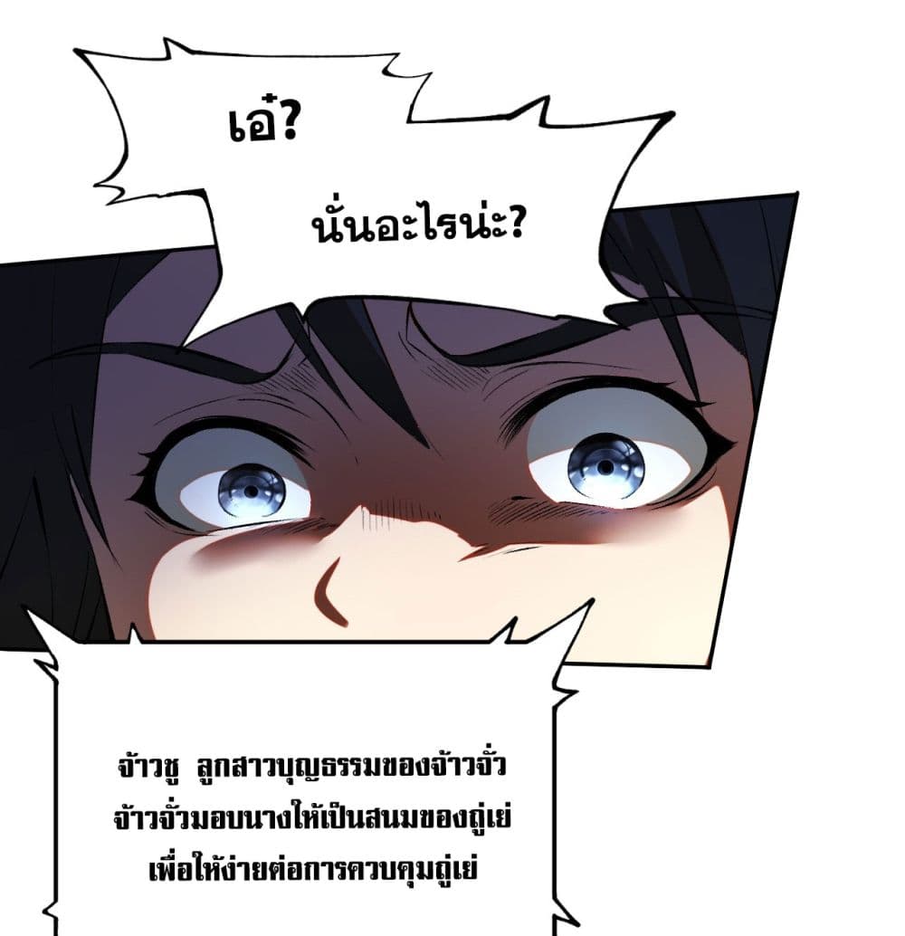 If you’re not careful, your name will stamp on the history ตอนที่ 1 (25)