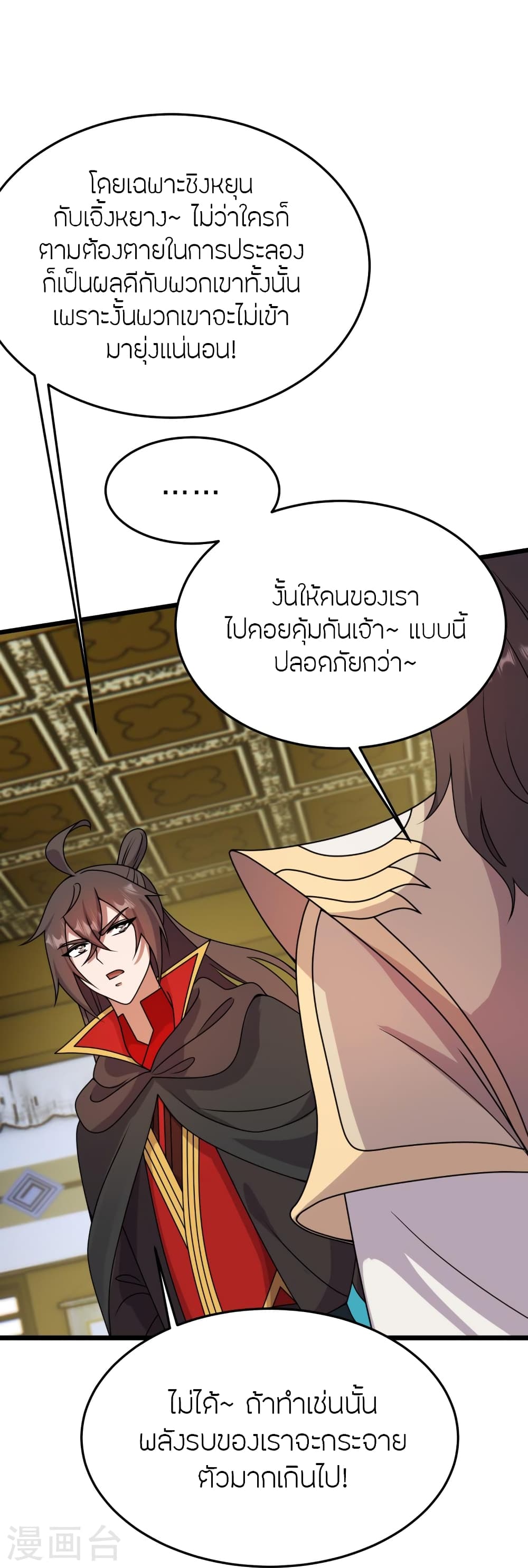Banished Disciple’s Counterattack ตอนที่ 454 (62)