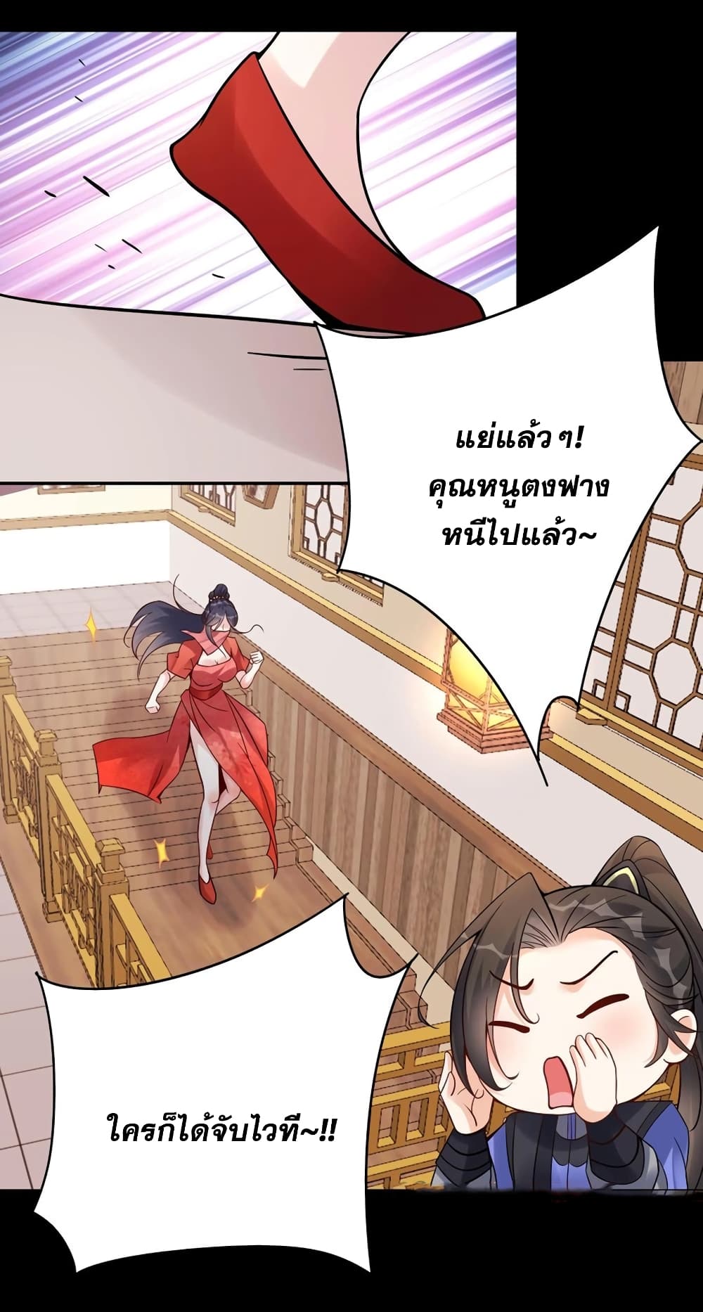 This Villain Has a Little Conscience, But Not Much! ตอนที่ 123 (24)