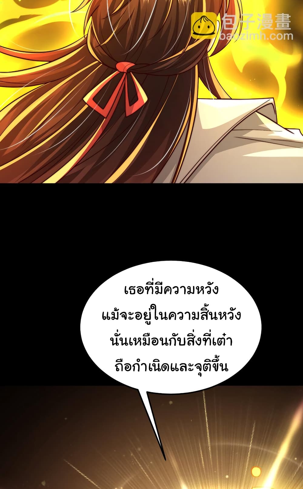 Opening System To Confession The Beautiful Teacher ตอนที่ 60 (50)