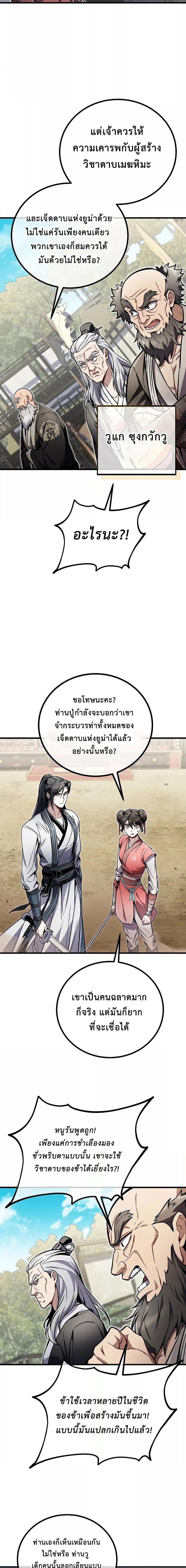 The Twin Swords Of The Sima Clan ตอนที่ 11 (14)