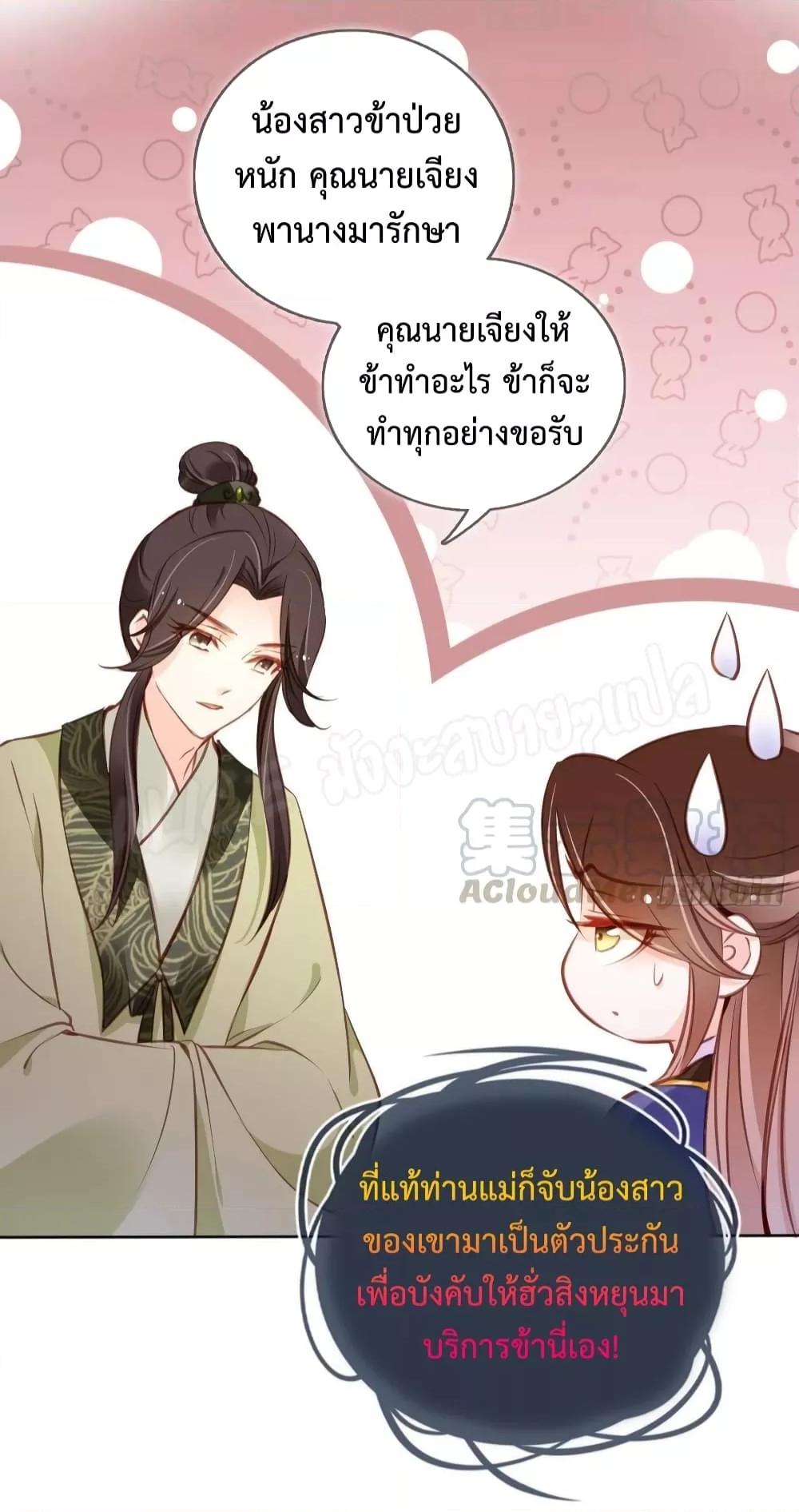 She Became the White Moonlight of the Sick King ตอนที่ 85 (16)