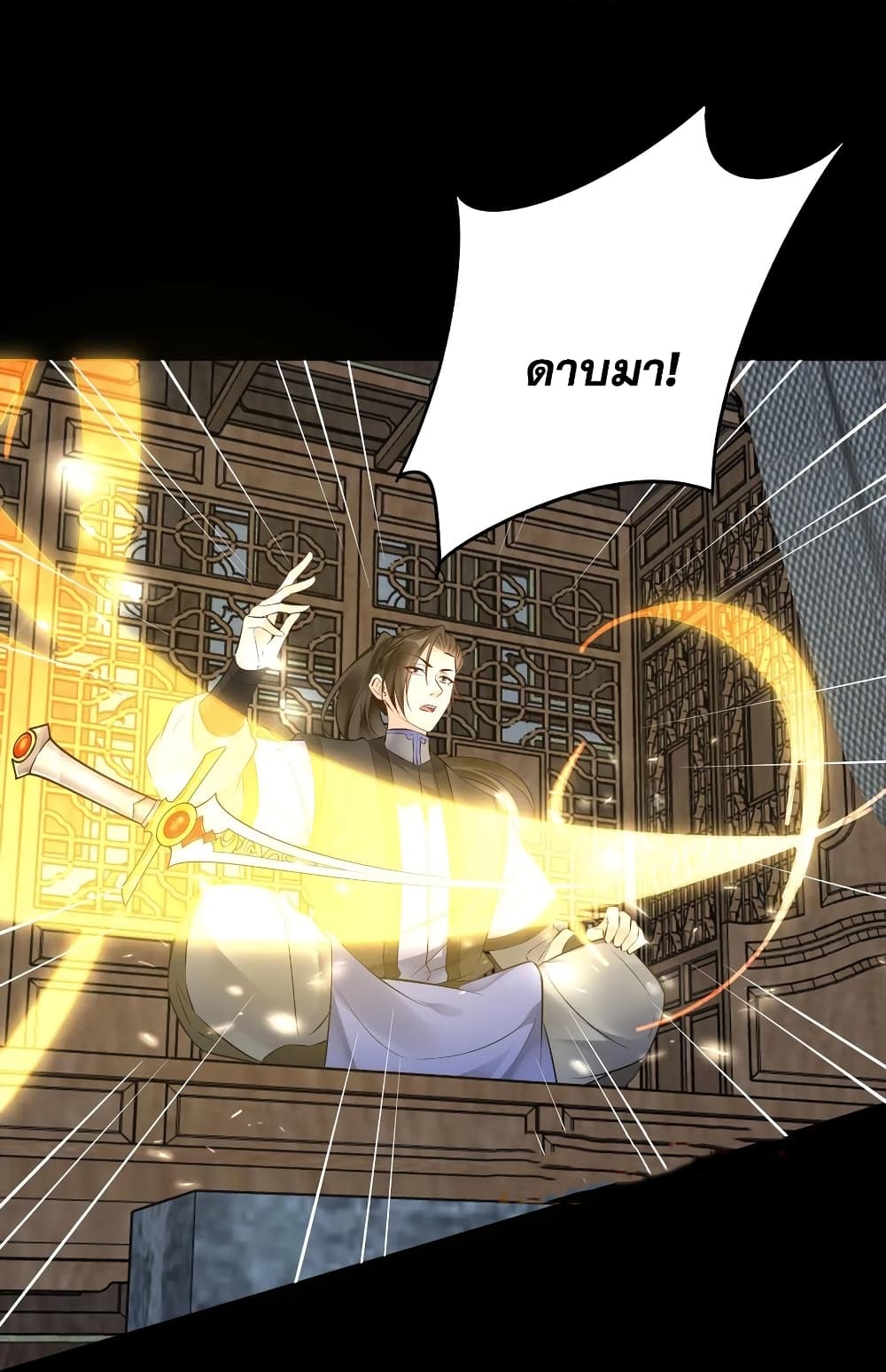 This Villain Has a Little Conscience, But Not Much! ตอนที่ 119 (23)