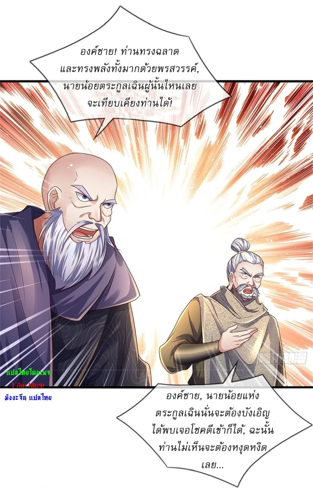 I Can Change The Timeline of Everything ตอนที่ 43 (4)