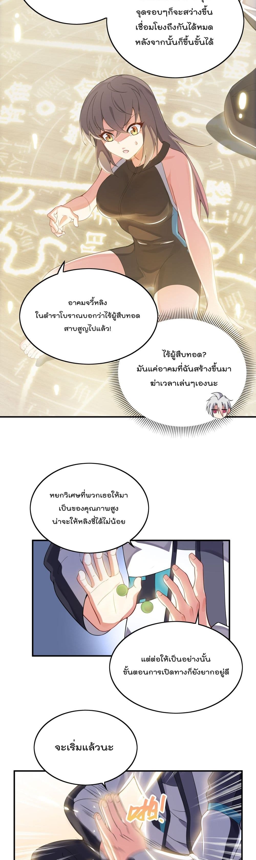 I’m Only Two Thousand Five Hundred Years Old ตอนที่ 12 (11)