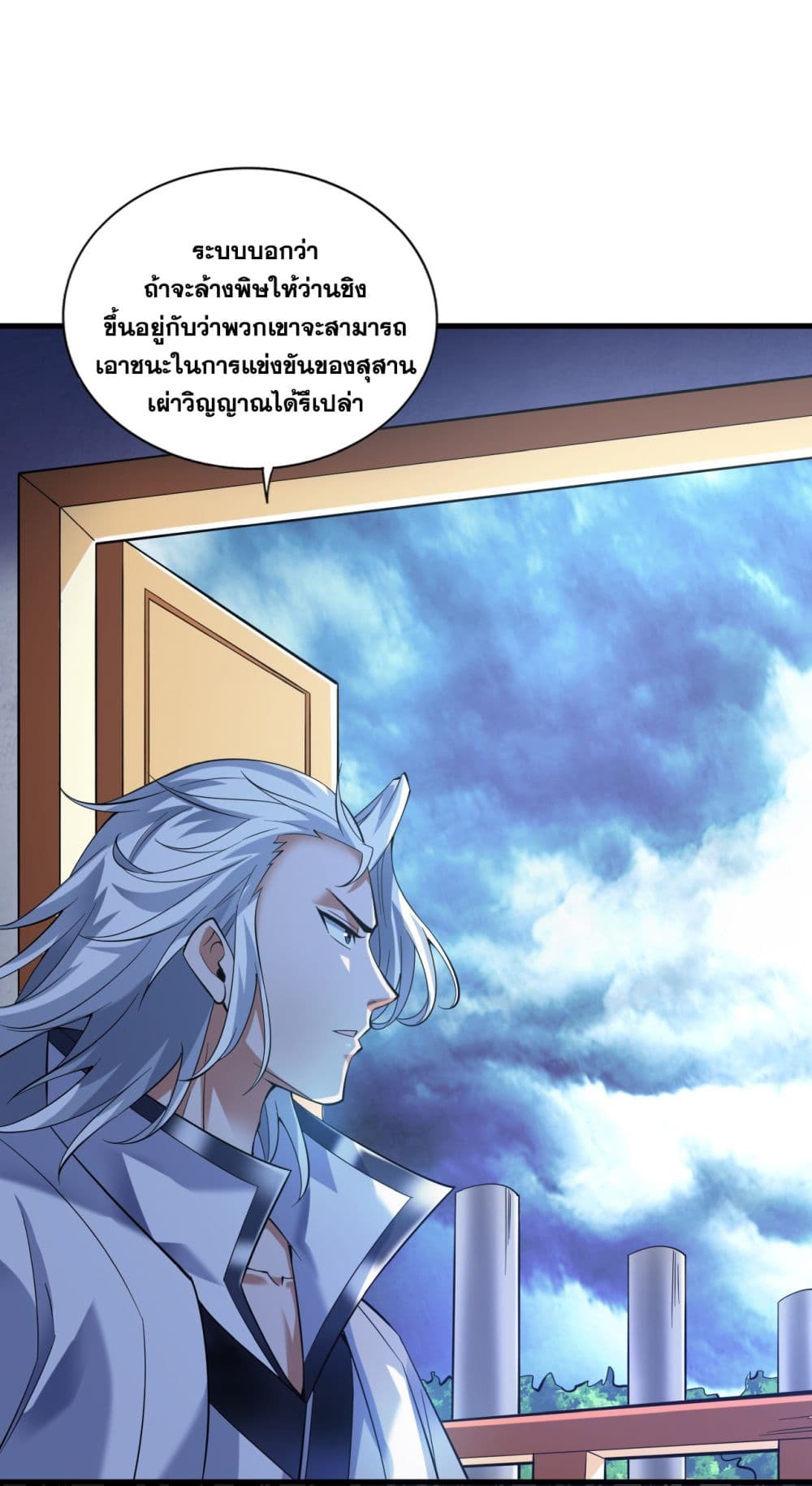 I Lived In Seclusion For 100,000 Years ตอนที่ 55 (45)