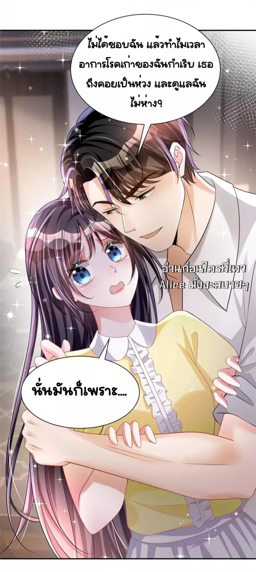 I Was Rocked to the World’s RichestMan ตอนที่ 58 (9)