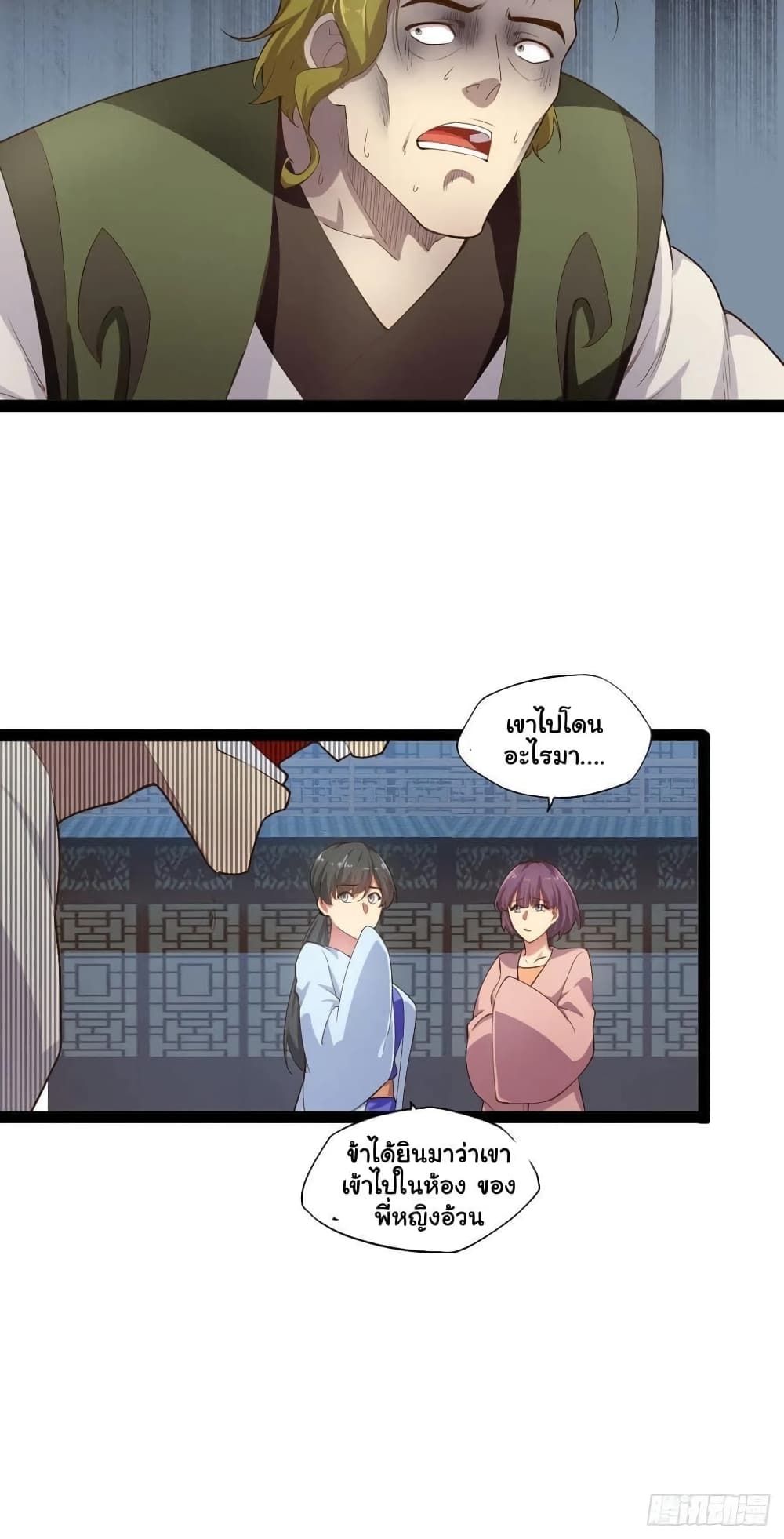 Falling into The Game, There’s A Harem ตอนที่ 6 (19)