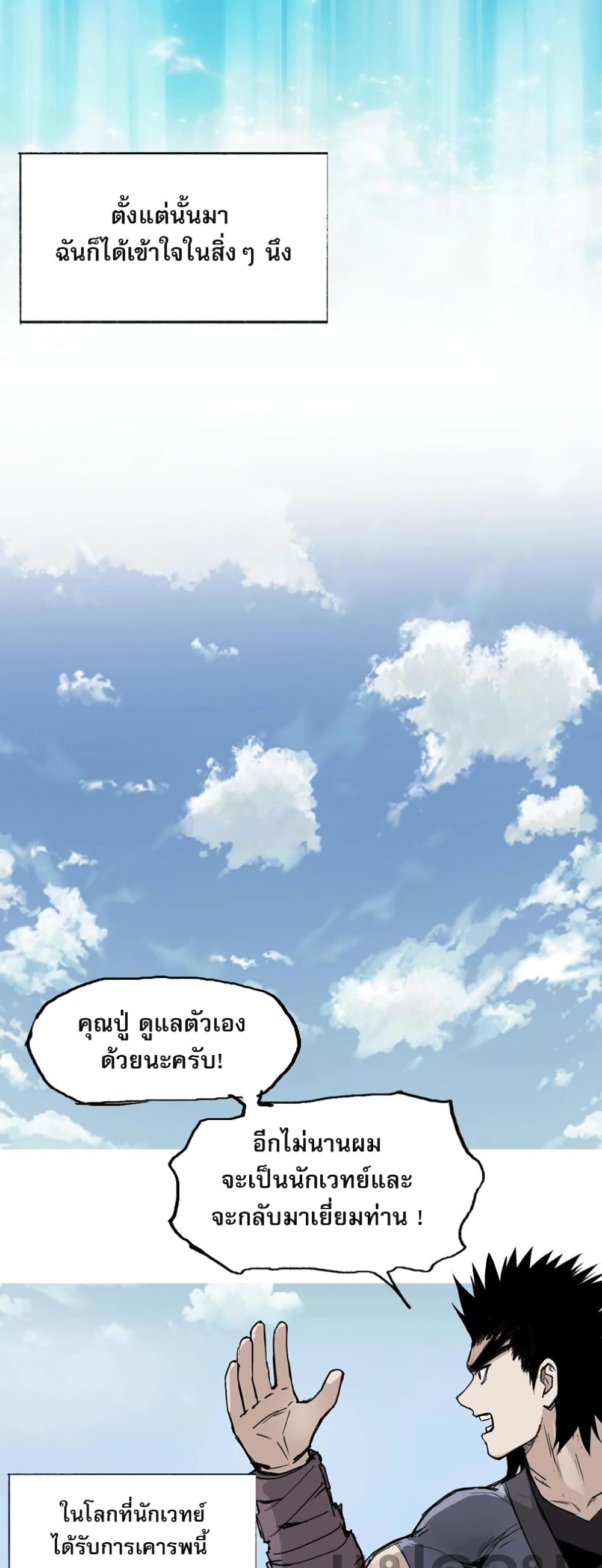 Mage Muscle ตอนที่ 2 (56)