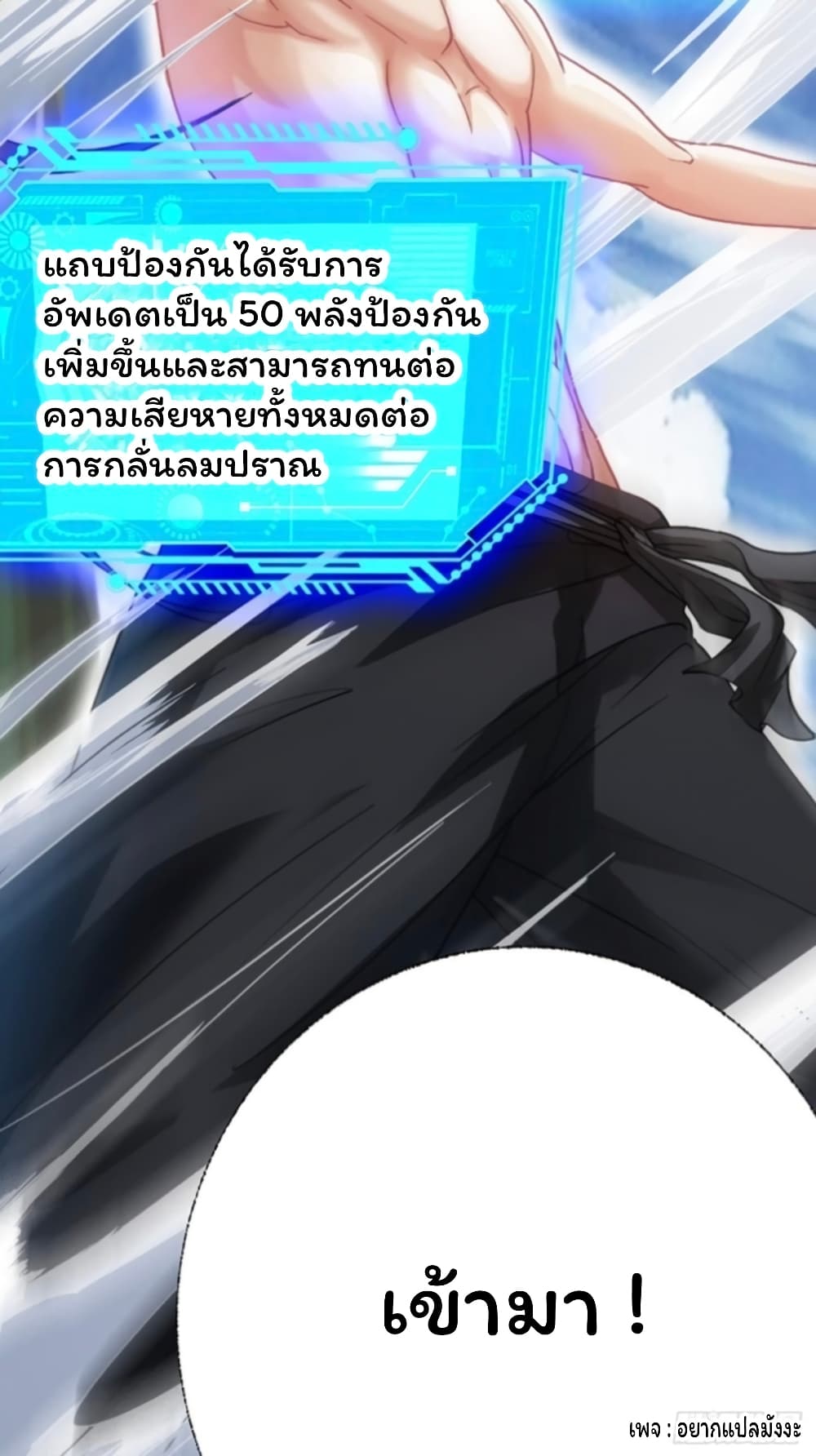 Cursed by Heaven, Instead I Become Stronger ตอนที่ 1 (54)