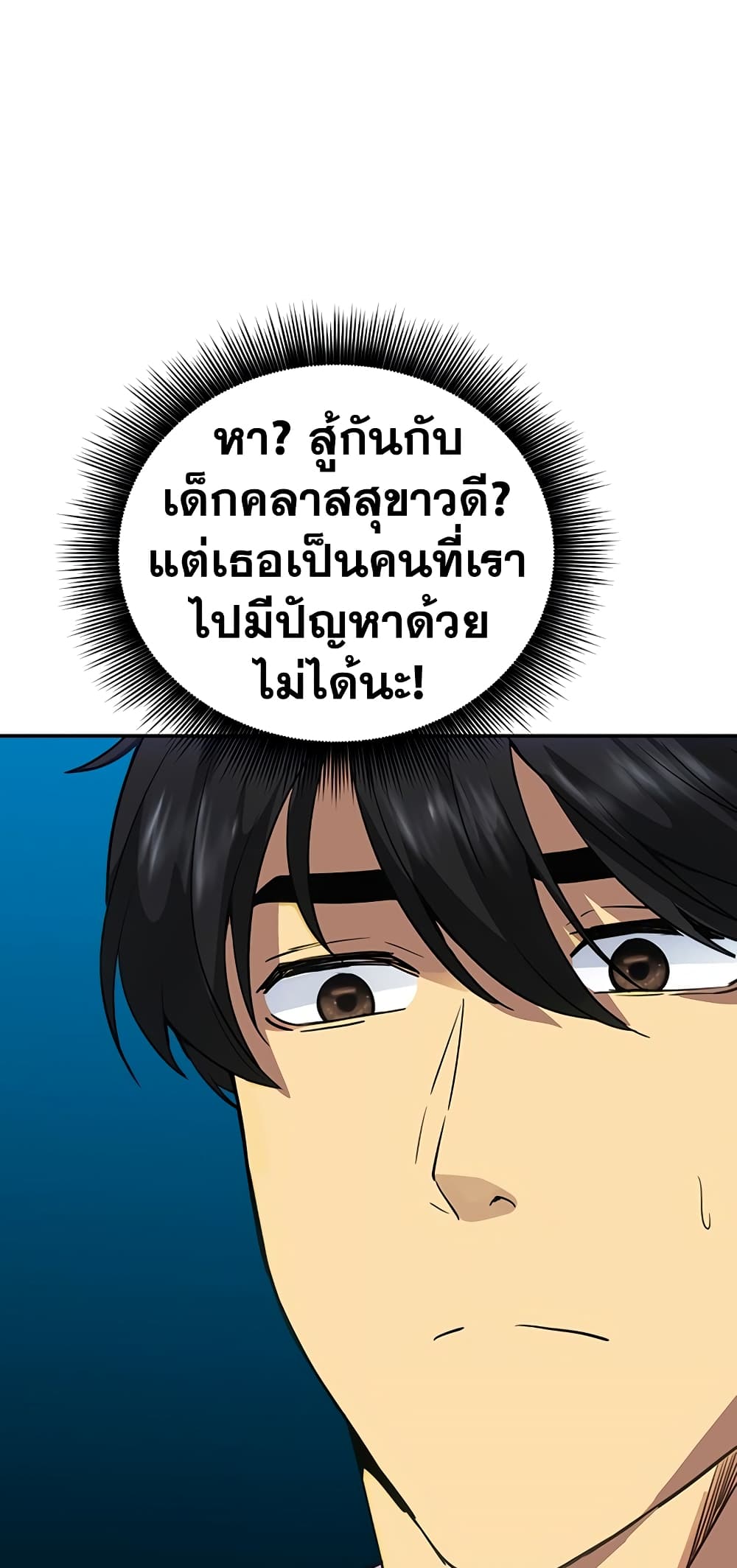 I Have an SSS Rank Trait, But I Want a Normal Life ตอนที่ 5 (10)